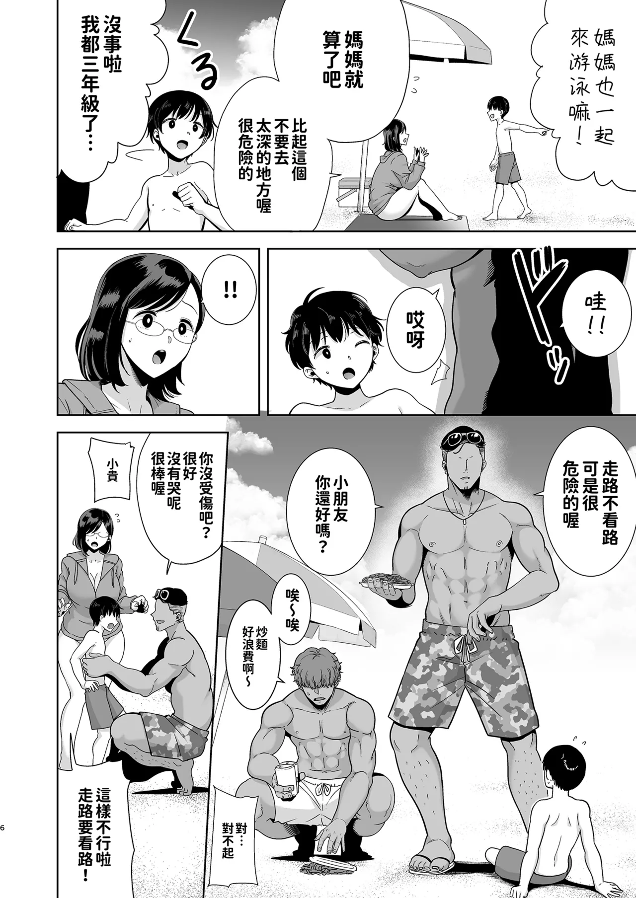 夏妻1+2 与旅店的陌生男子搭讪而堕落的妻子（眼镜版） page 6 full