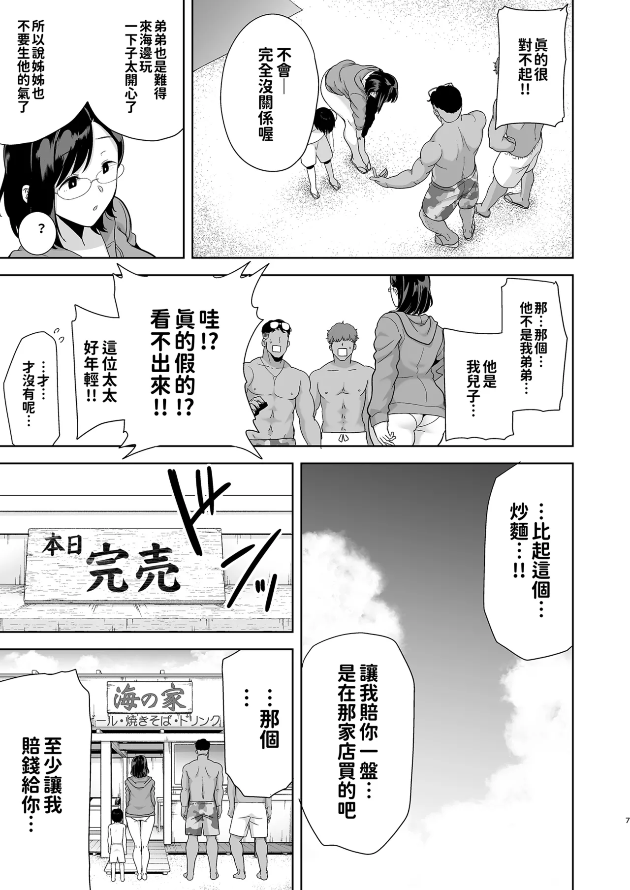 夏妻1+2 与旅店的陌生男子搭讪而堕落的妻子（眼镜版） page 7 full