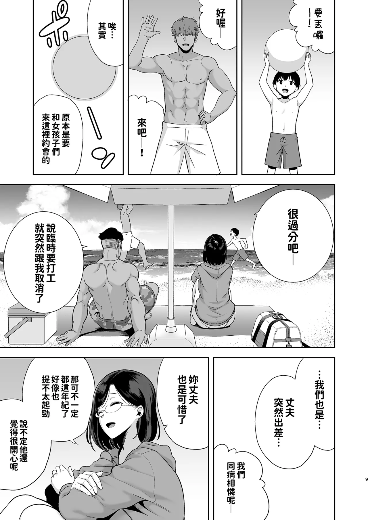 夏妻1+2 与旅店的陌生男子搭讪而堕落的妻子（眼镜版） page 9 full