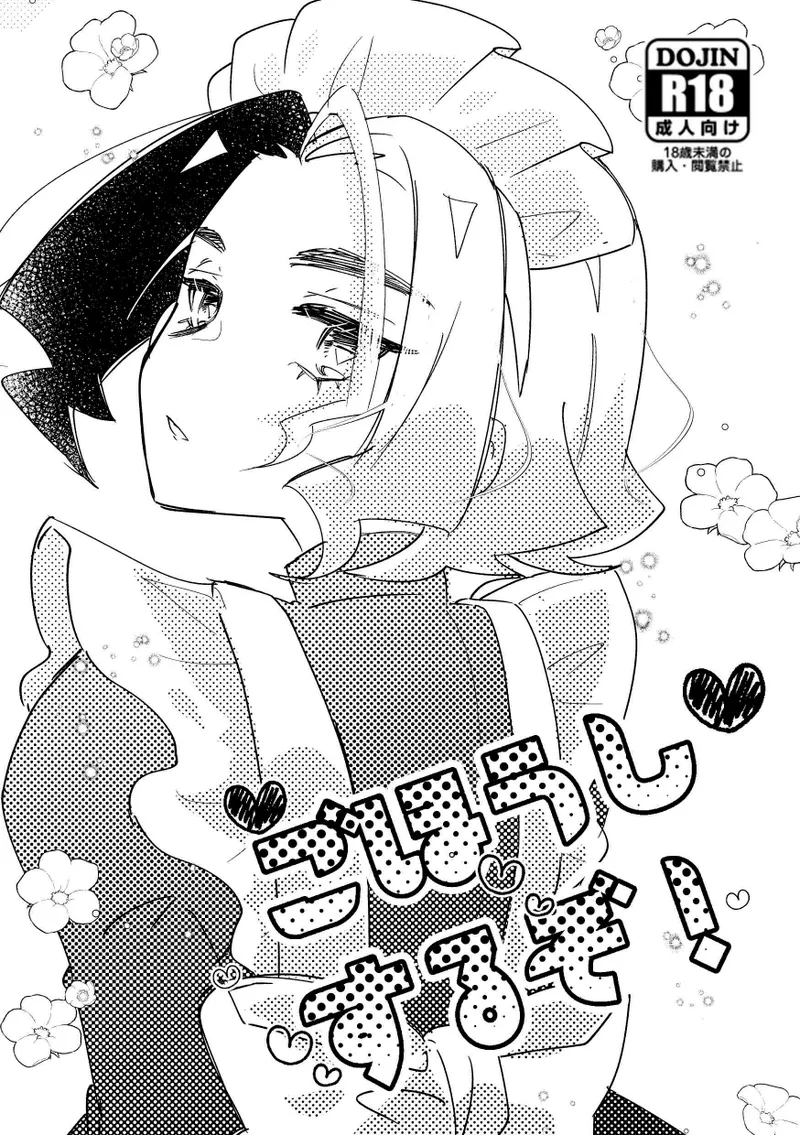 Gohoushi Suruzo! page 1 full