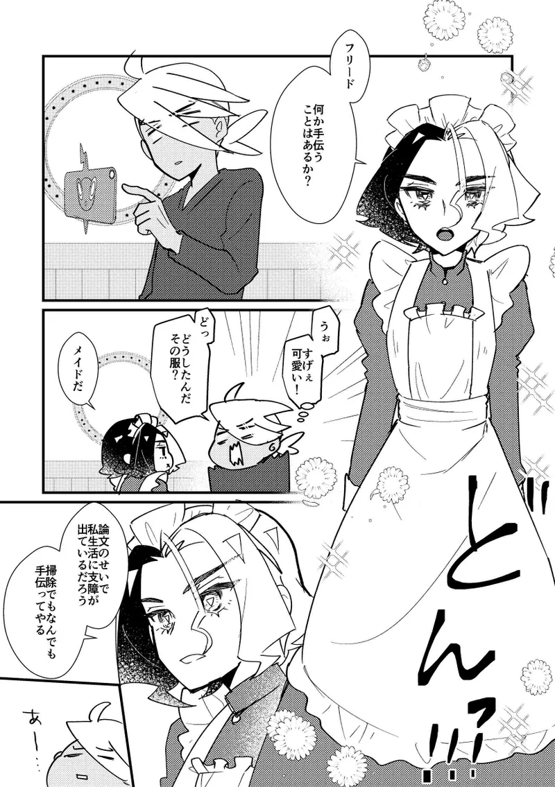 Gohoushi Suruzo! page 2 full