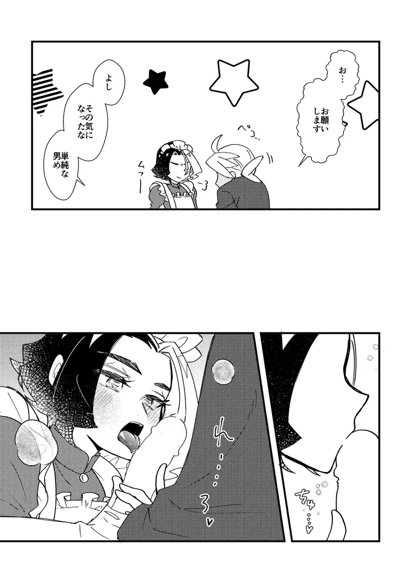 Gohoushi Suruzo! page 4 full