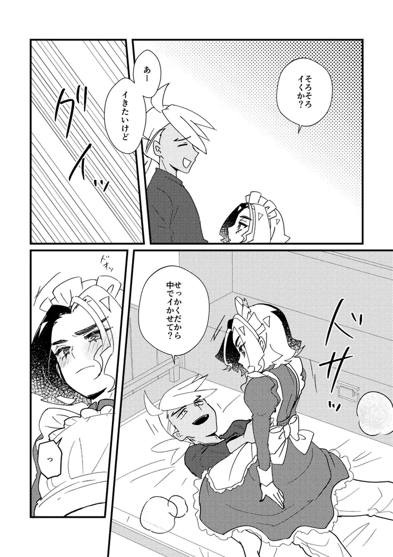 Gohoushi Suruzo! page 6 full