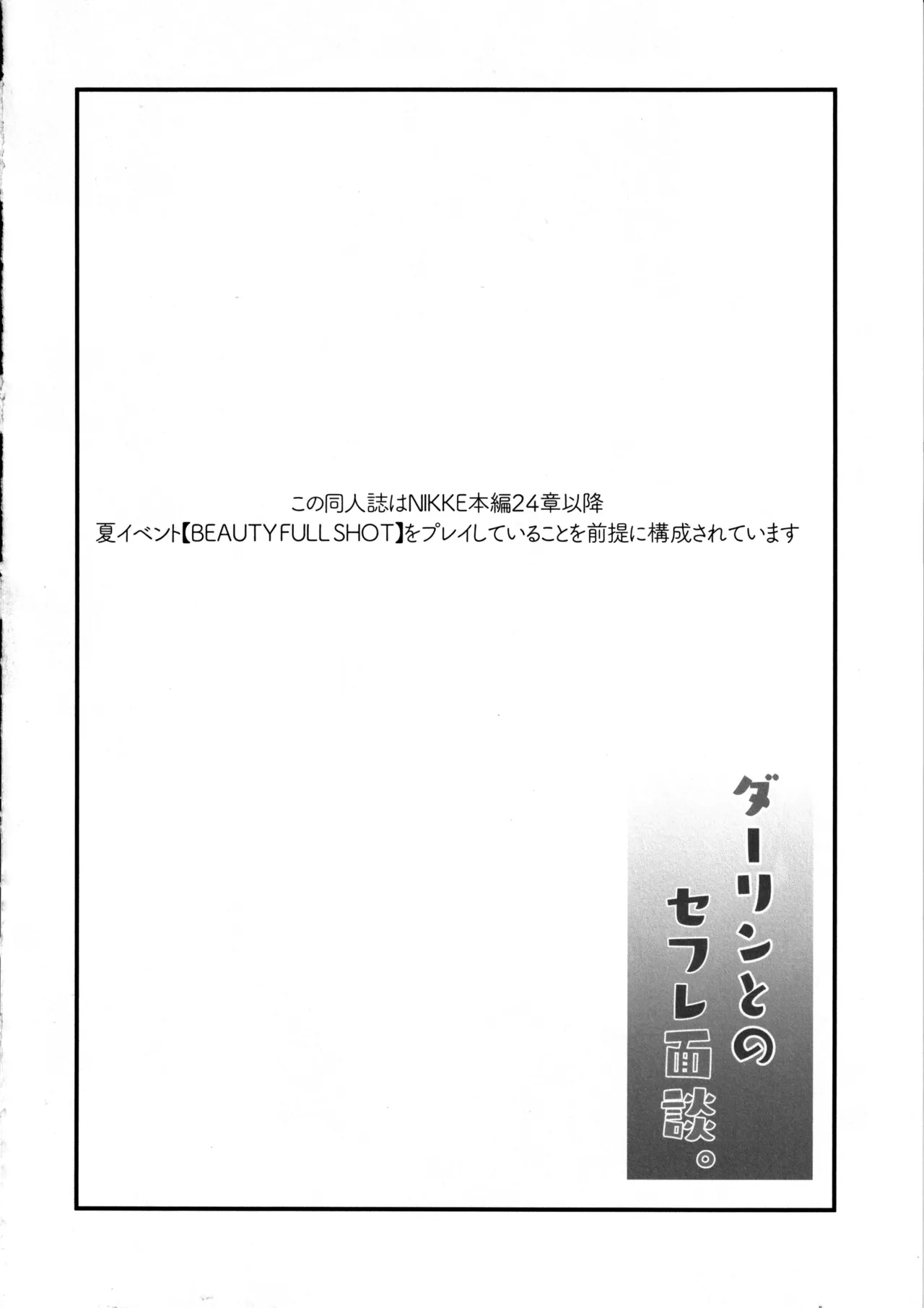ダーリンとのセフレ面談 page 3 full