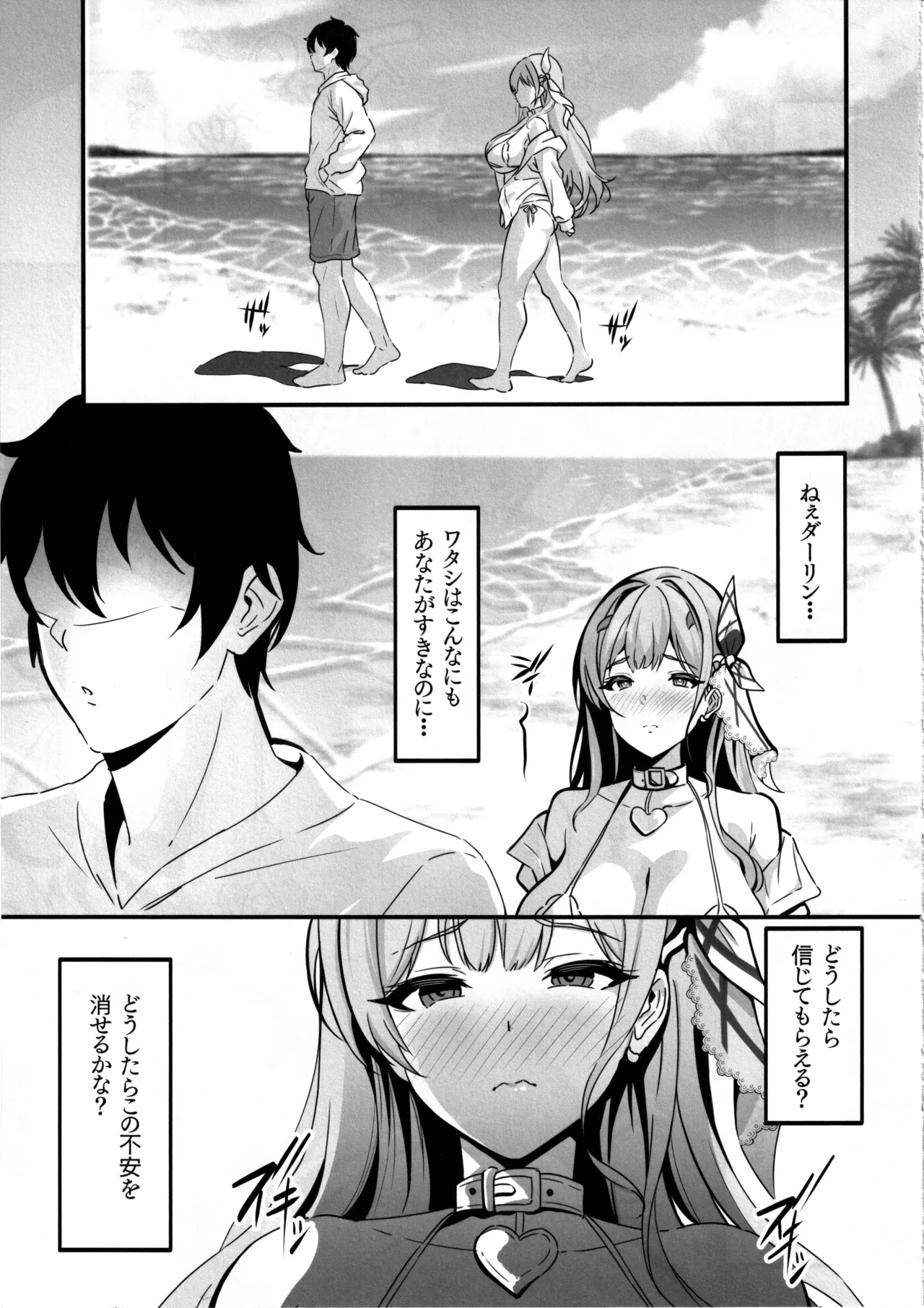 ダーリンとのセフレ面談 page 4 full