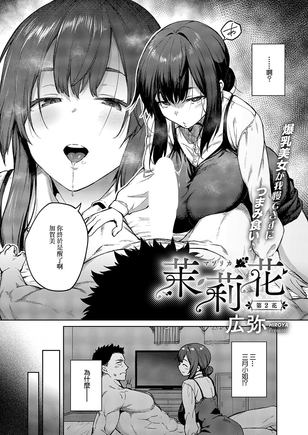 茉莉花_第2花 page 2 full