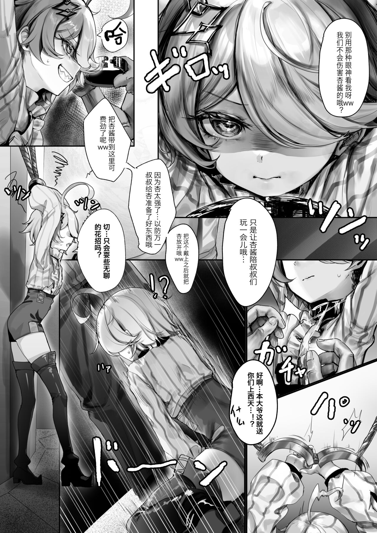 【崩坏学园2】杏玛尔酱同好会！！！！ page 3 full
