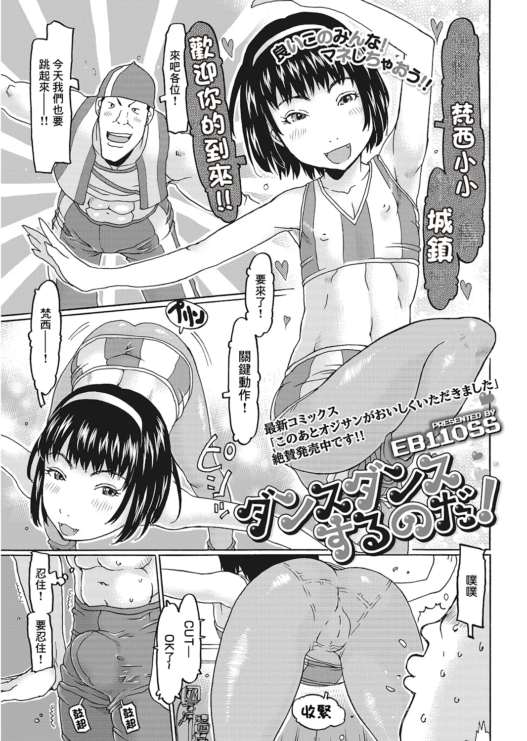 ダンスダンスするのだ! page 1 full