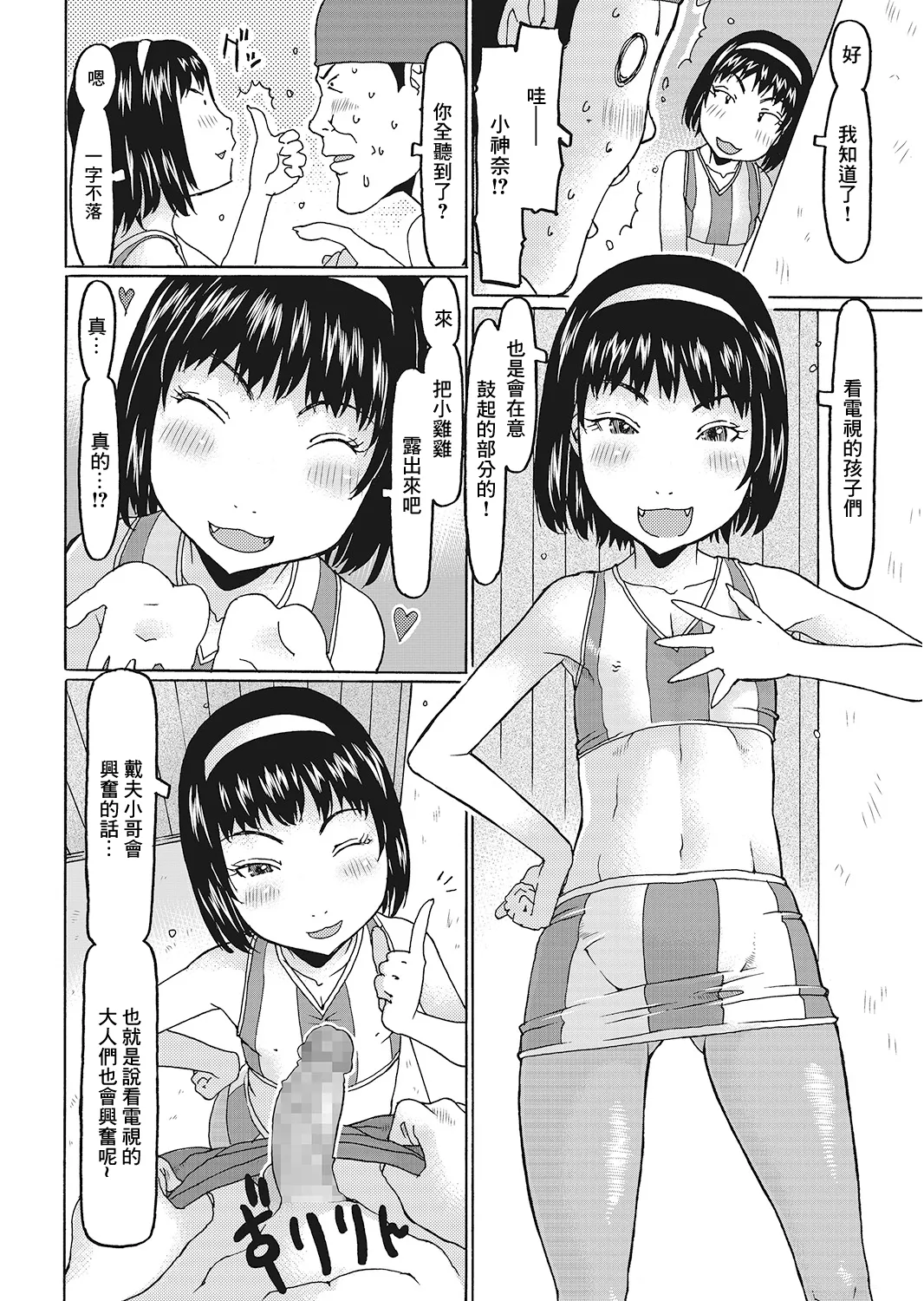 ダンスダンスするのだ! page 4 full