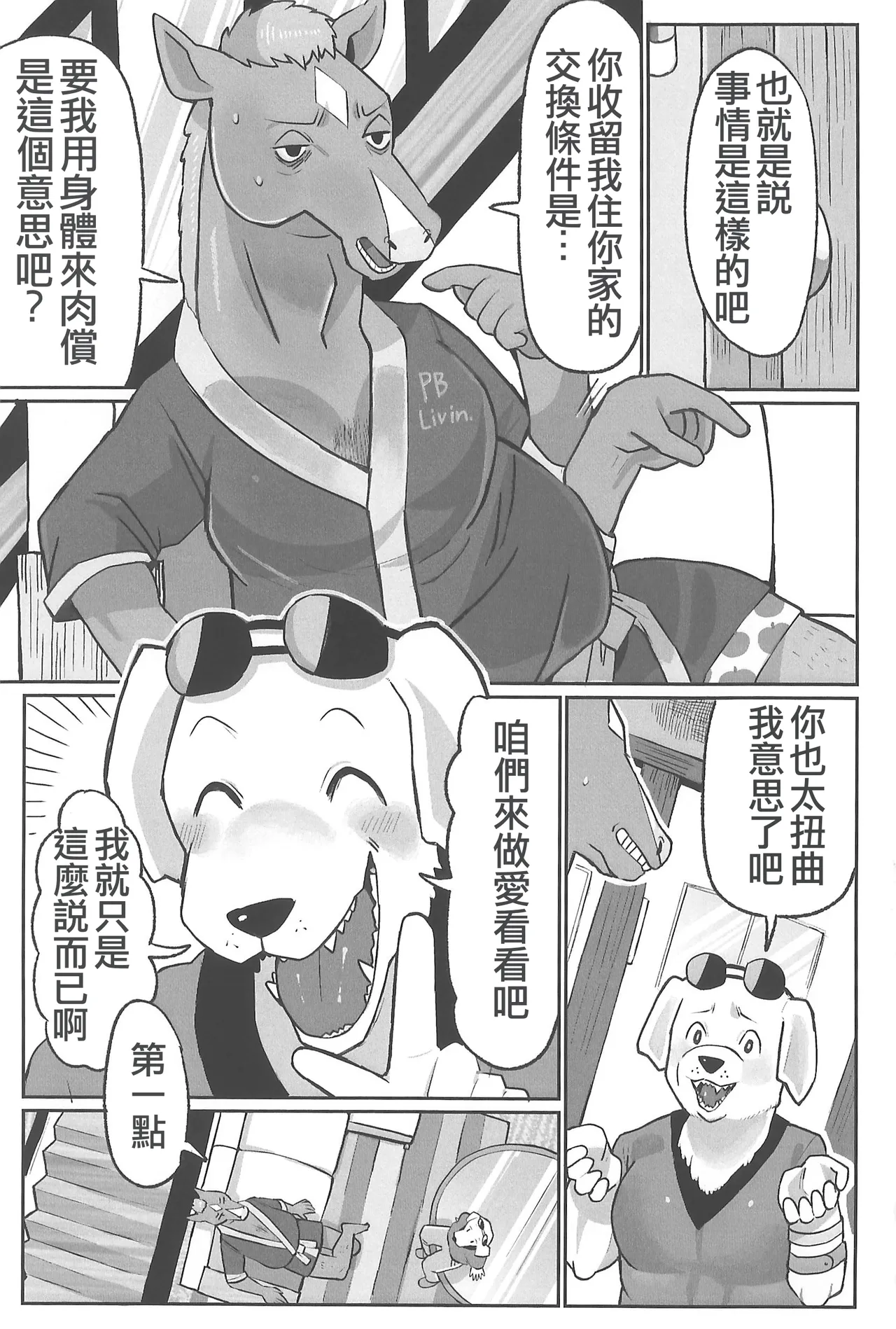 Inu Ochinpo ni Kateru ka saa Tashikameyou!!  | 你夠不夠屌來挑戰狗屌，讓我們一探究竟 page 3 full