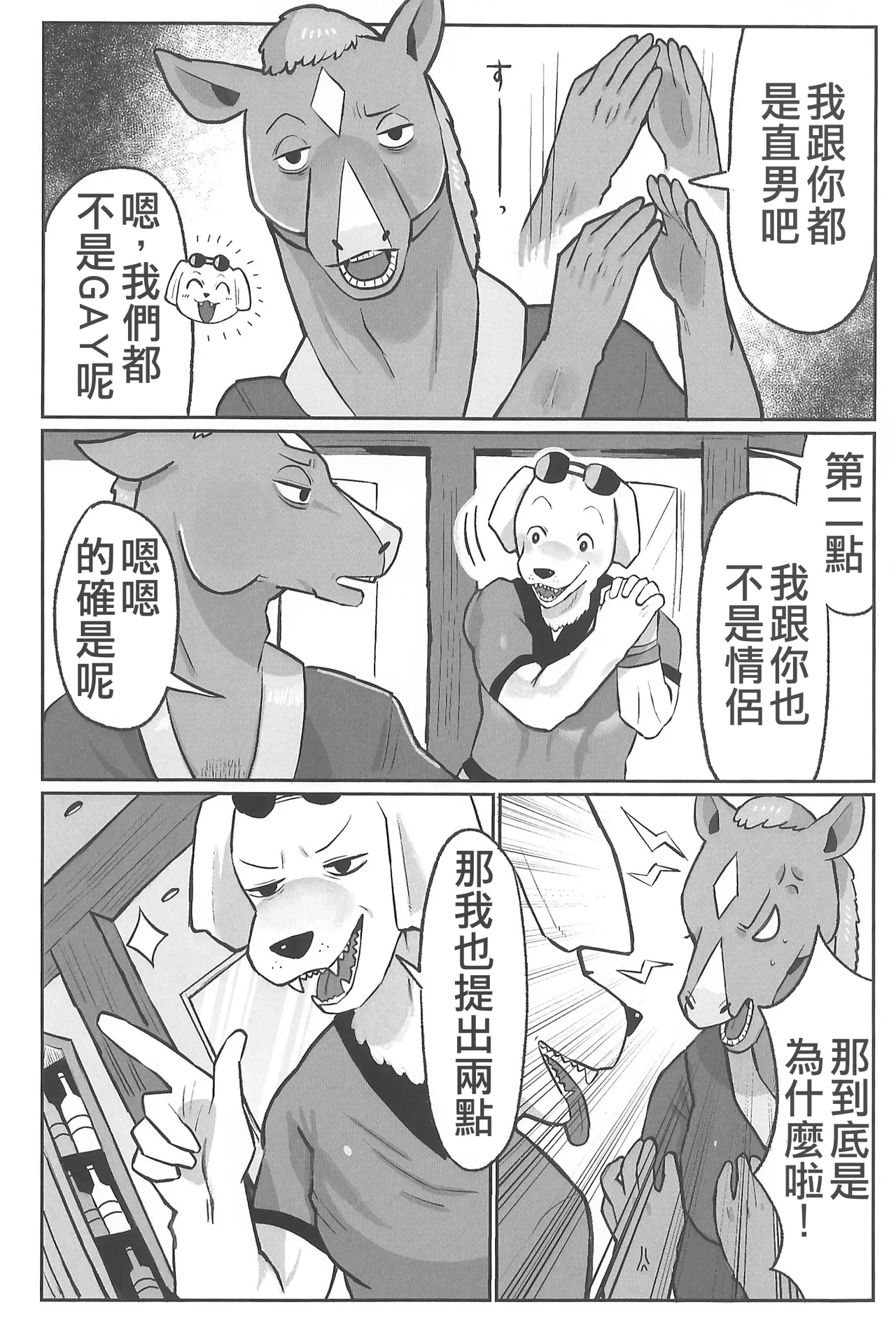 Inu Ochinpo ni Kateru ka saa Tashikameyou!!  | 你夠不夠屌來挑戰狗屌，讓我們一探究竟 page 4 full