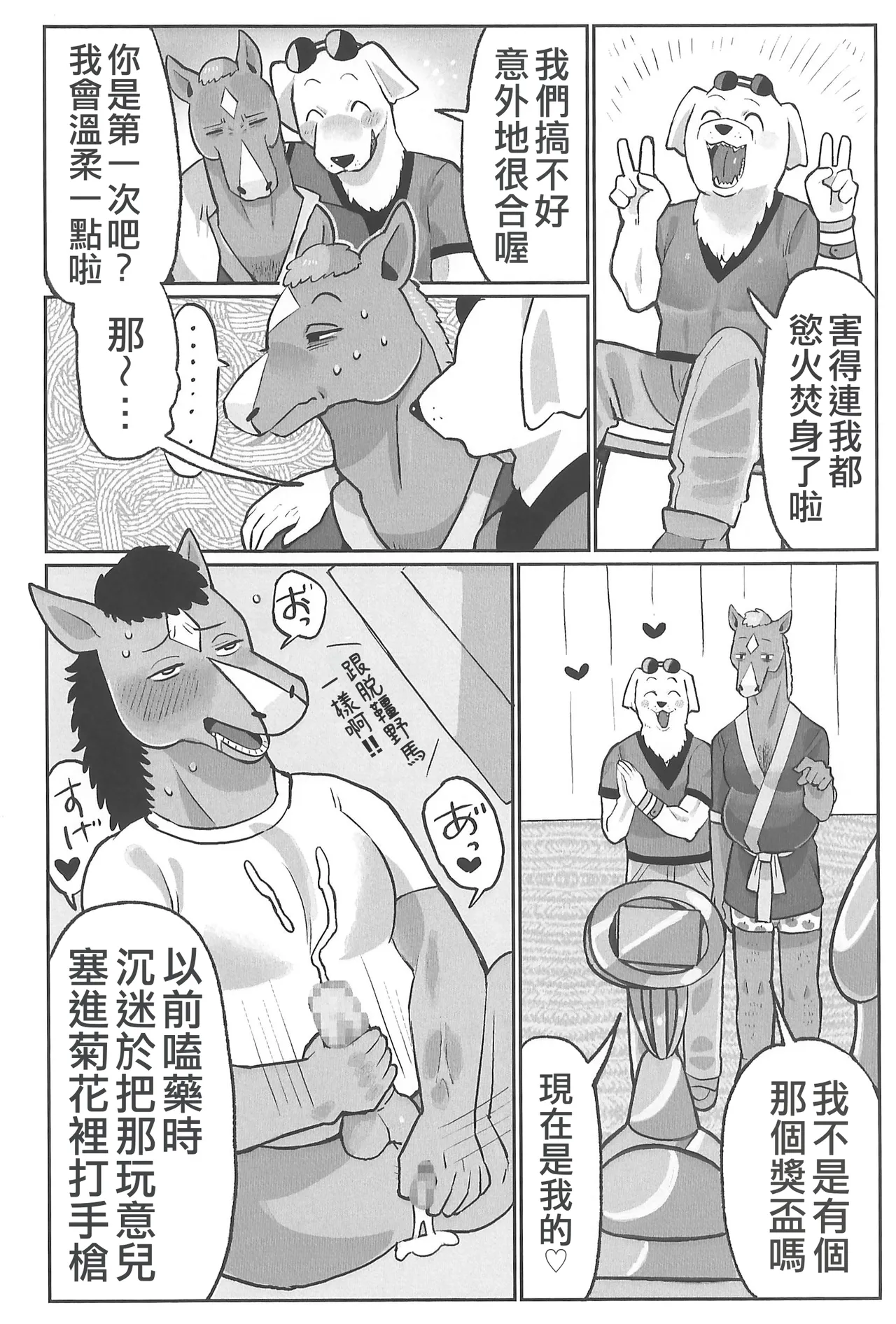 Inu Ochinpo ni Kateru ka saa Tashikameyou!!  | 你夠不夠屌來挑戰狗屌，讓我們一探究竟 page 6 full