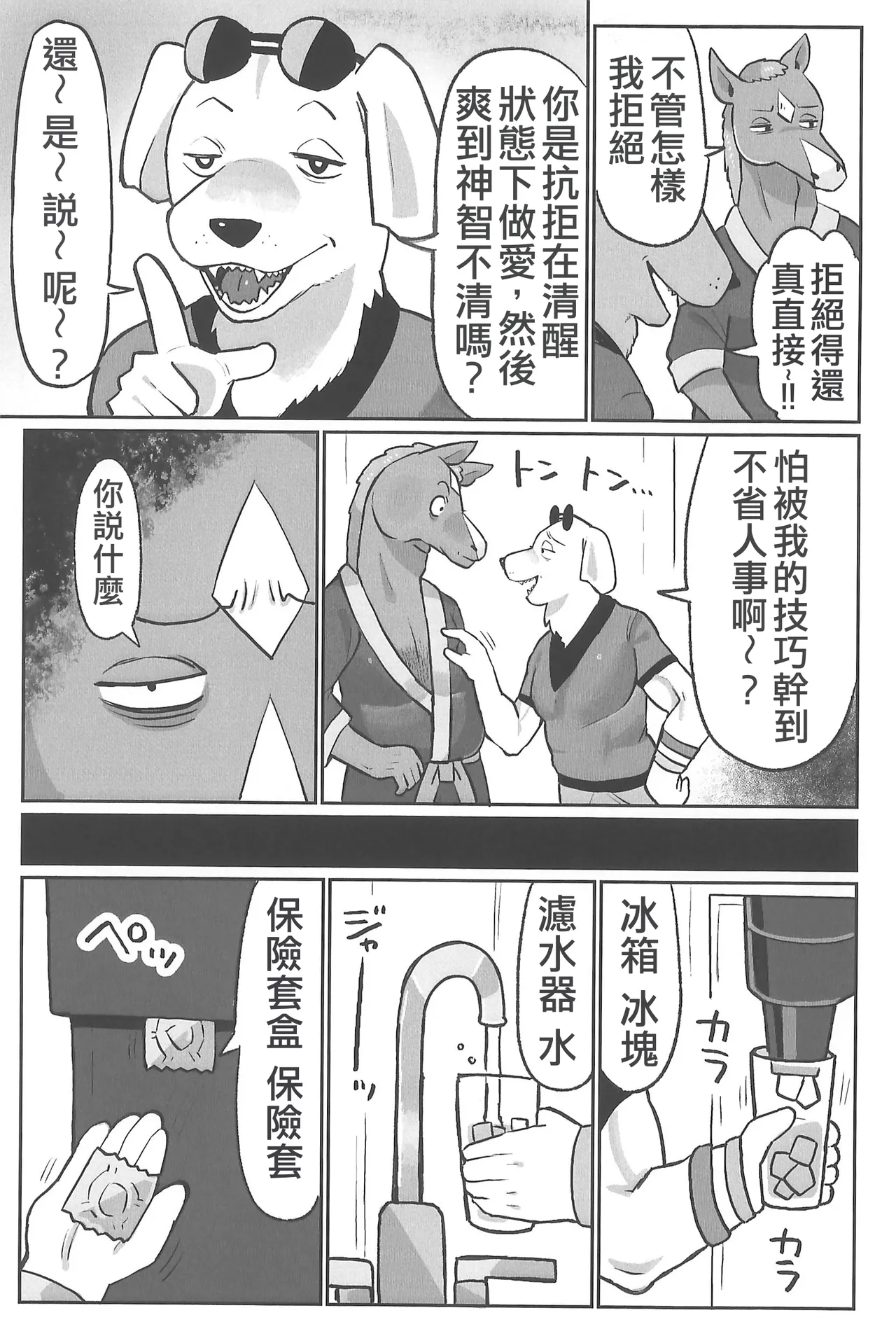 Inu Ochinpo ni Kateru ka saa Tashikameyou!!  | 你夠不夠屌來挑戰狗屌，讓我們一探究竟 page 7 full