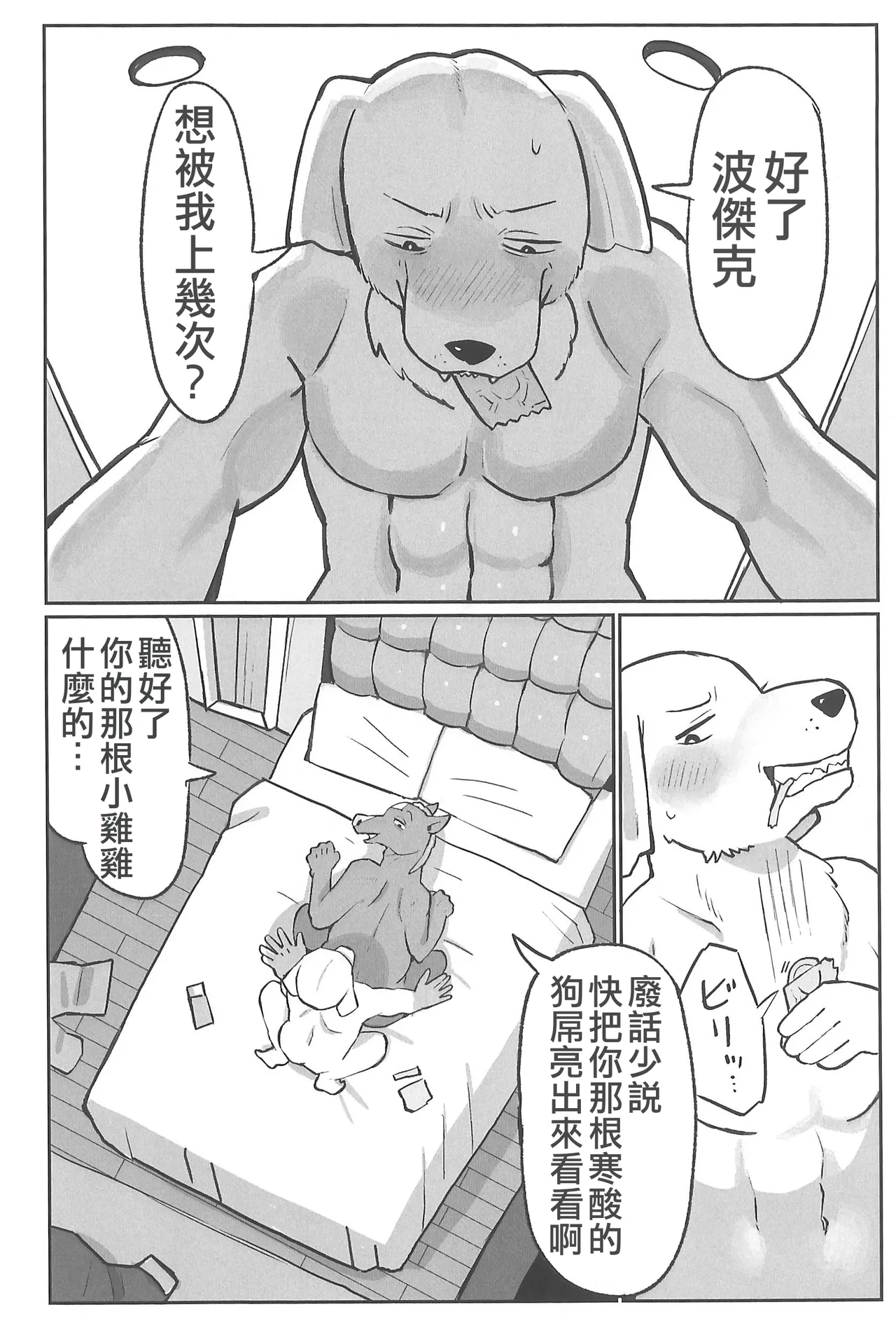 Inu Ochinpo ni Kateru ka saa Tashikameyou!!  | 你夠不夠屌來挑戰狗屌，讓我們一探究竟 page 8 full