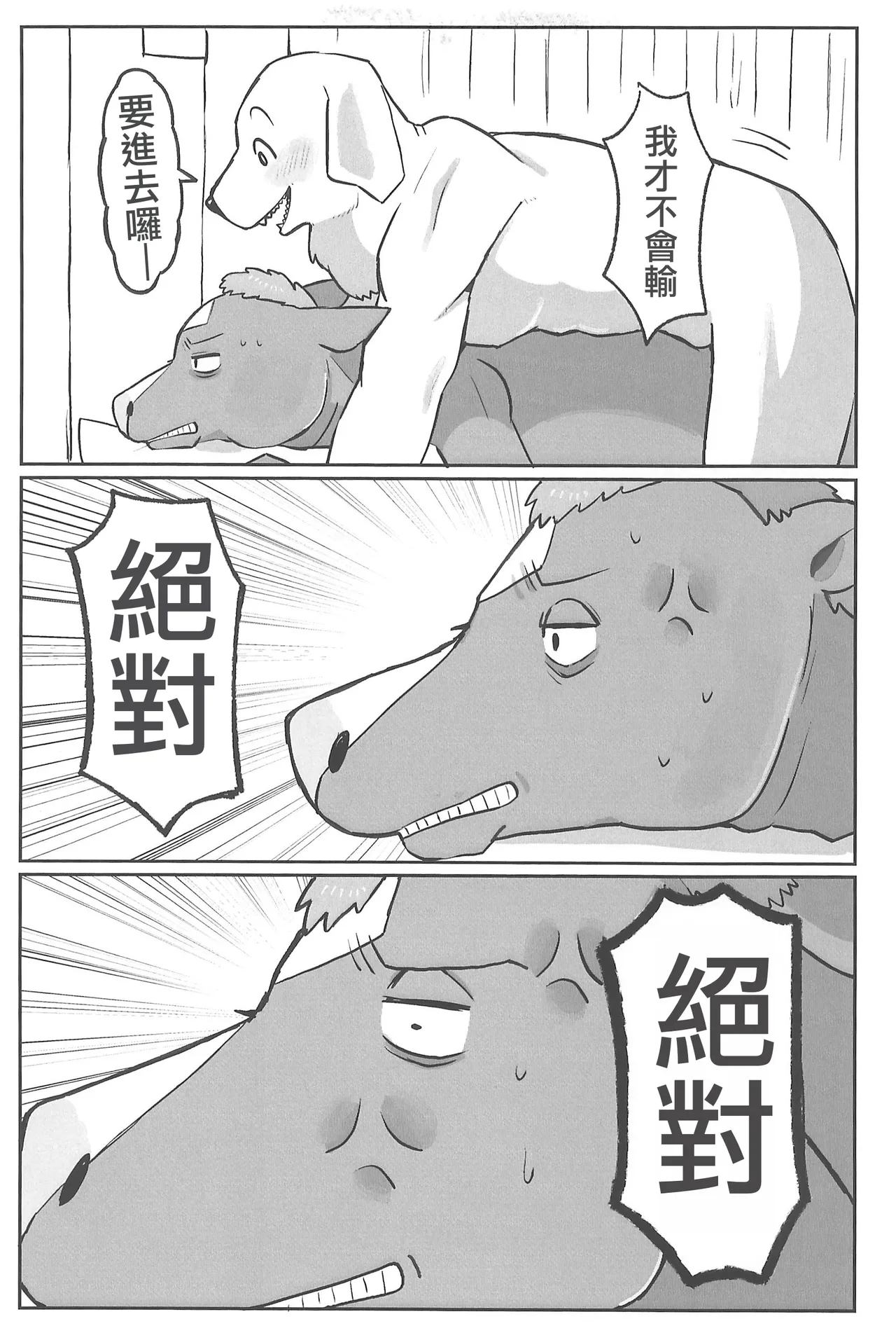 Inu Ochinpo ni Kateru ka saa Tashikameyou!!  | 你夠不夠屌來挑戰狗屌，讓我們一探究竟 page 9 full