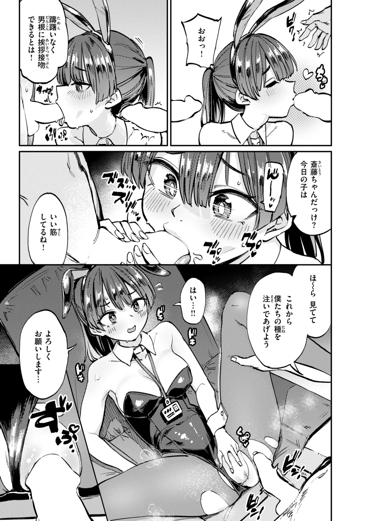 COMIC Shitsurakuten 2025-02 page 5 full