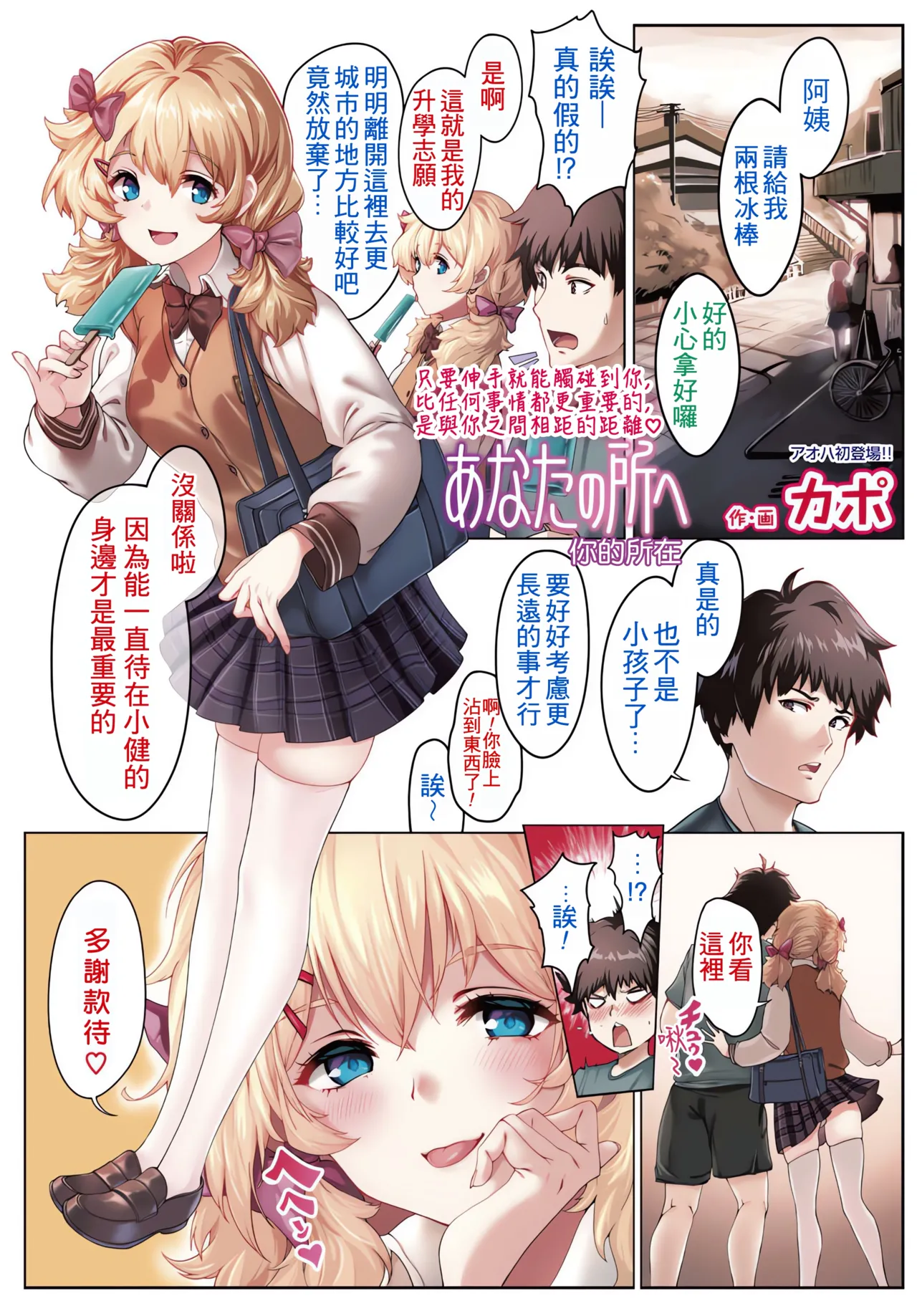 To Your Side｜你的所在 page 1 full