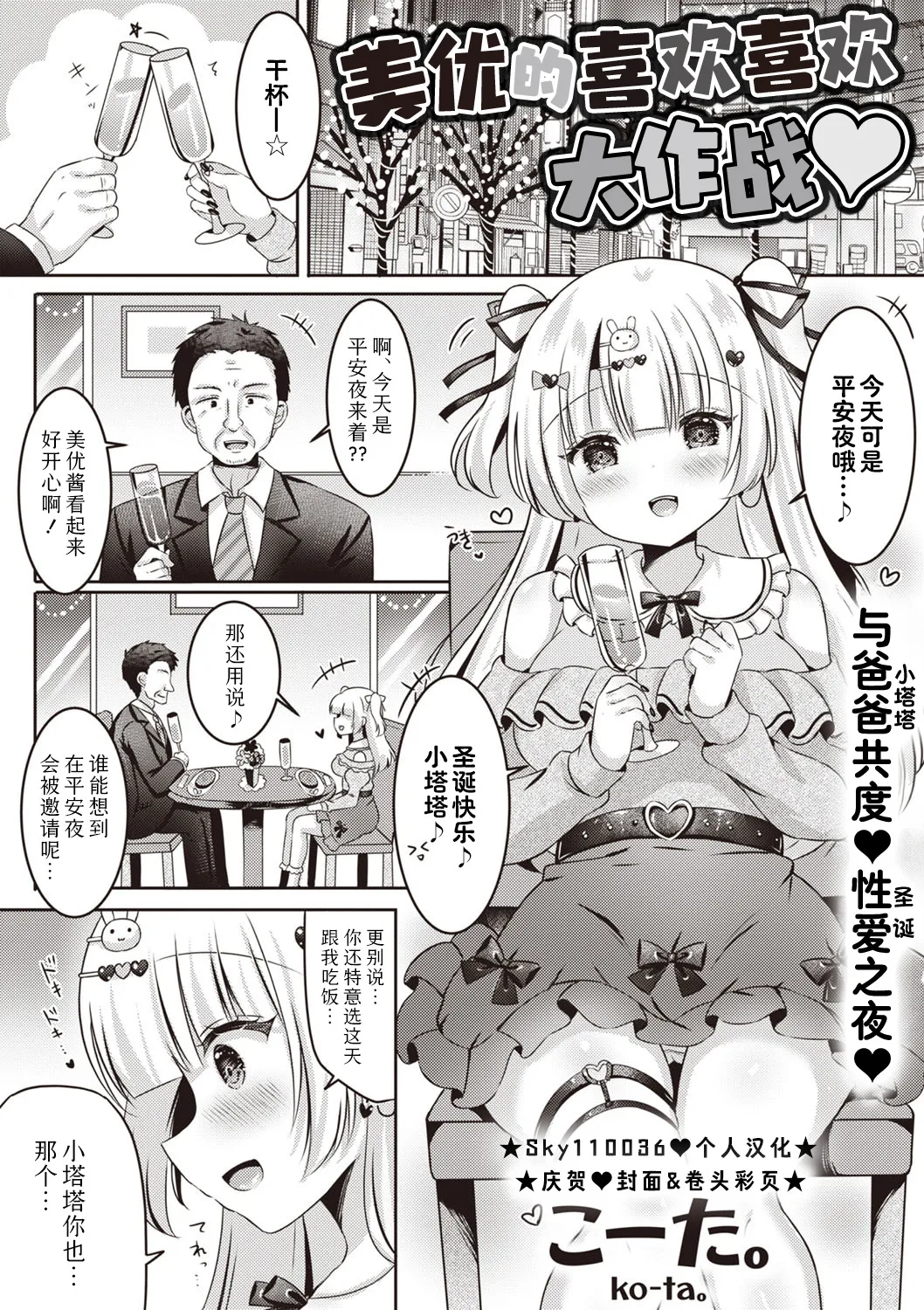 Miyu no Suki Suki Daisakusen | 美优的喜欢喜欢大作战 page 6 full