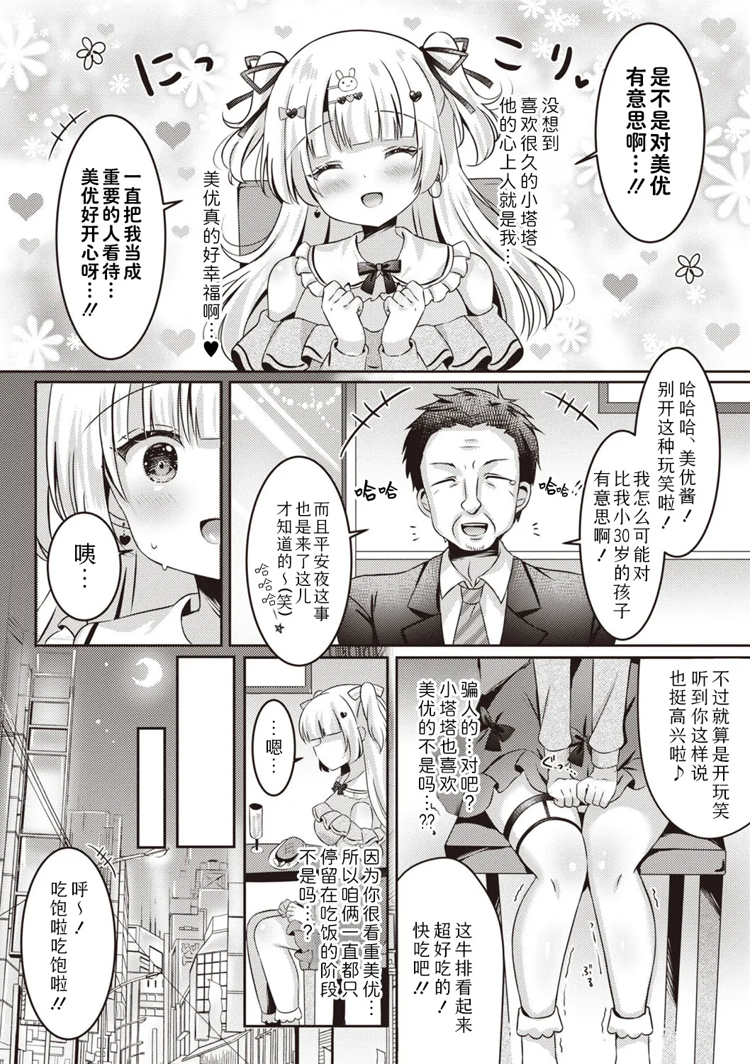 Miyu no Suki Suki Daisakusen | 美优的喜欢喜欢大作战 page 7 full