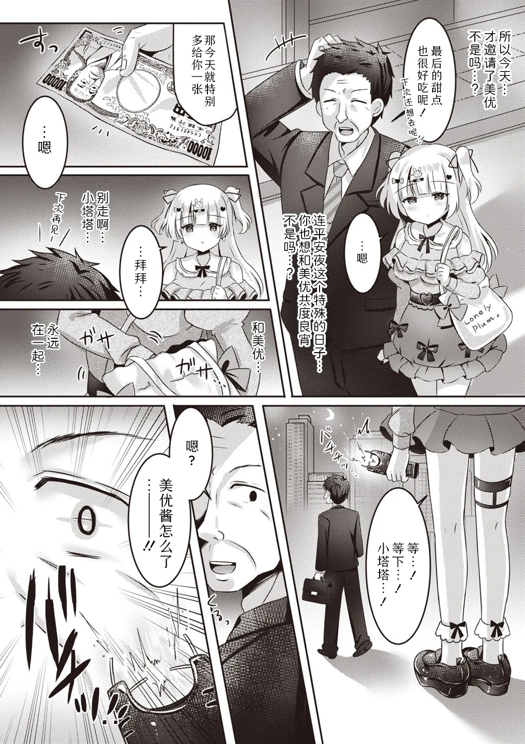 Miyu no Suki Suki Daisakusen | 美优的喜欢喜欢大作战 page 8 full
