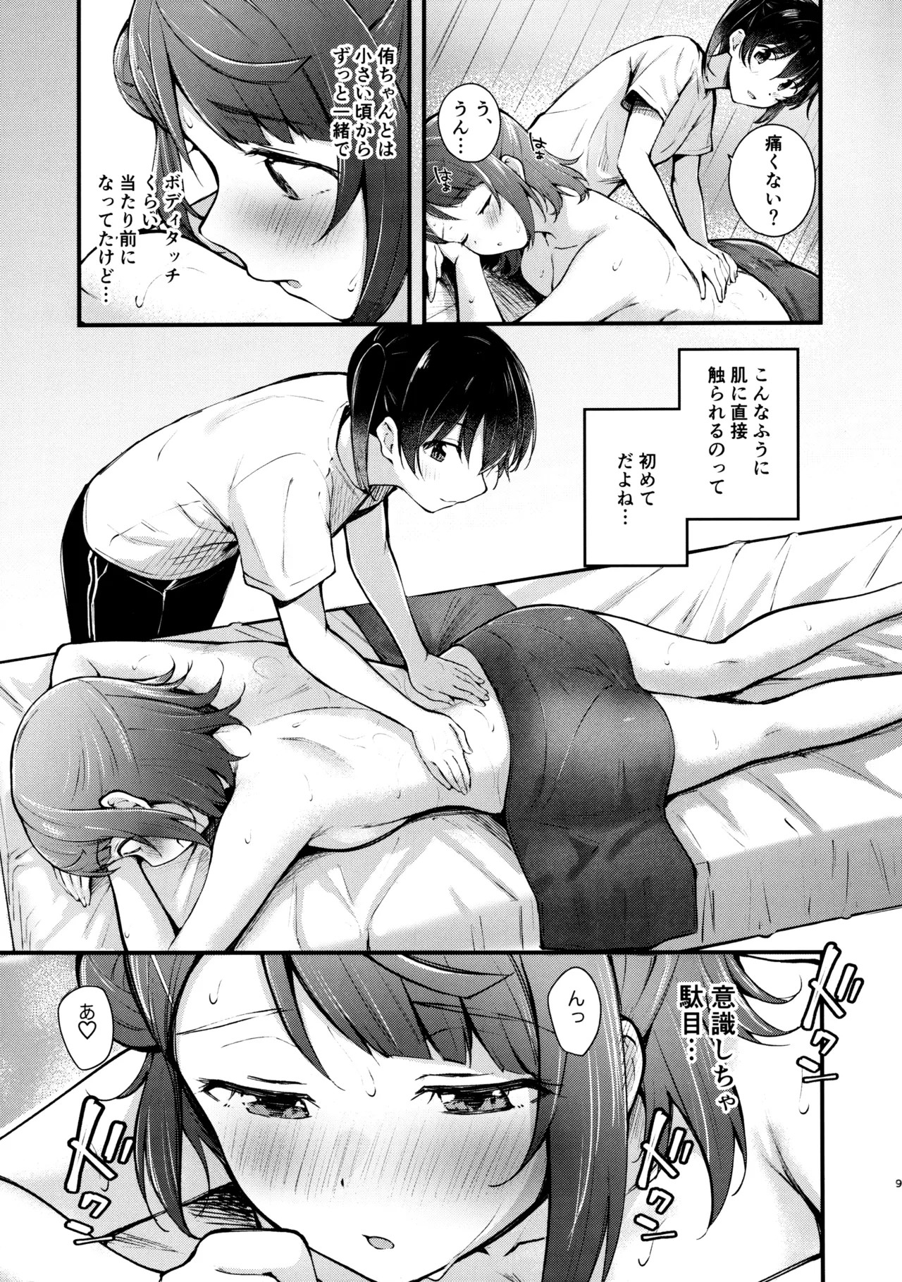 Koyoi wa Oil Massage Doukoukai e page 8 full