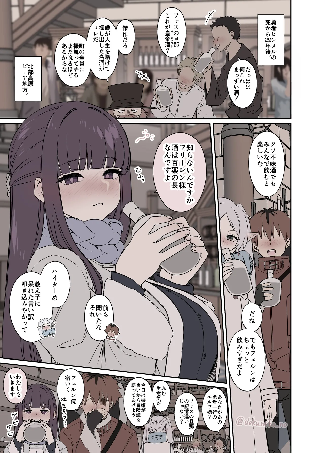 Huri-ren ni waru i koto wo suru hanasi page 2 full