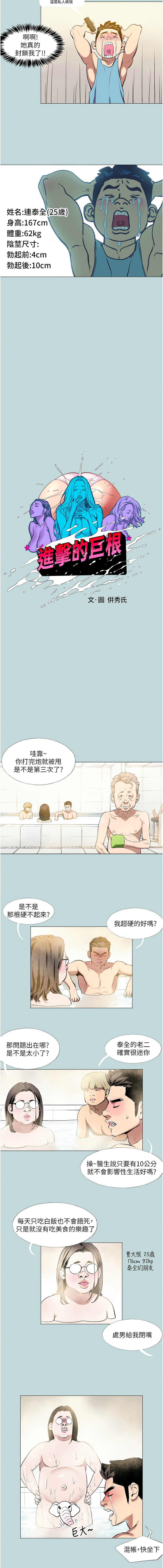 进击的巨根 | 進擊的巨根 1-36 END page 5 full