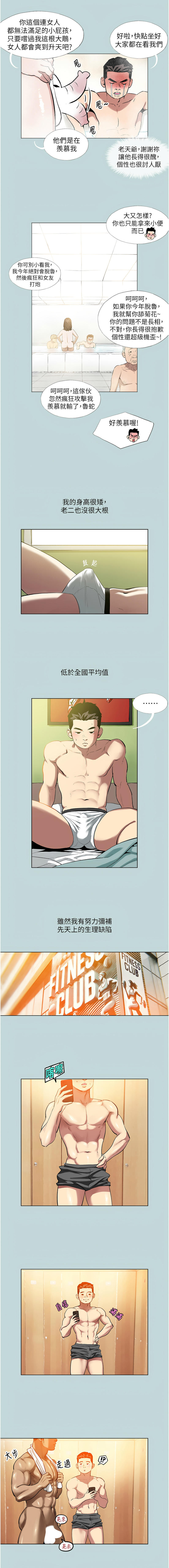 进击的巨根 | 進擊的巨根 1-36 END page 6 full