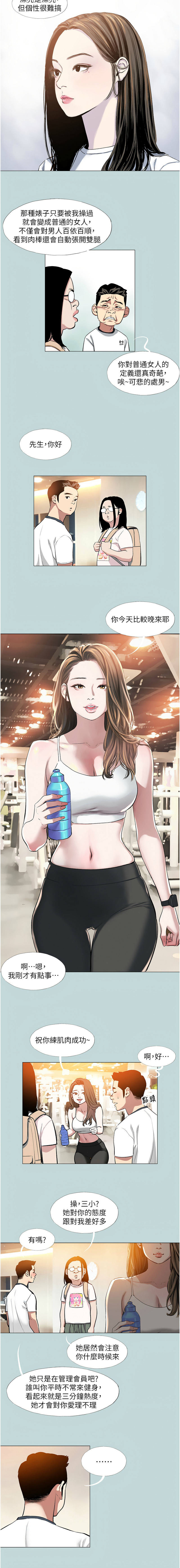 进击的巨根 | 進擊的巨根 1-36 END page 8 full