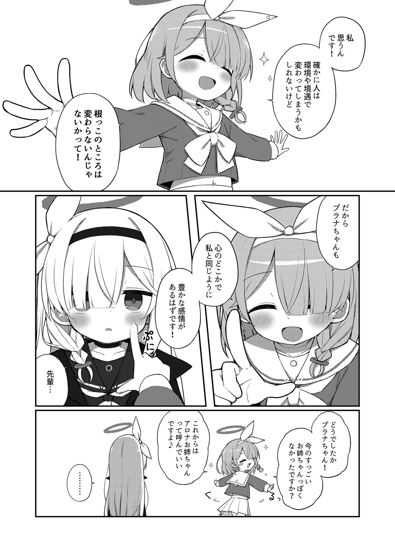 素直になりましょうプラナちゃん♪ page 7 full