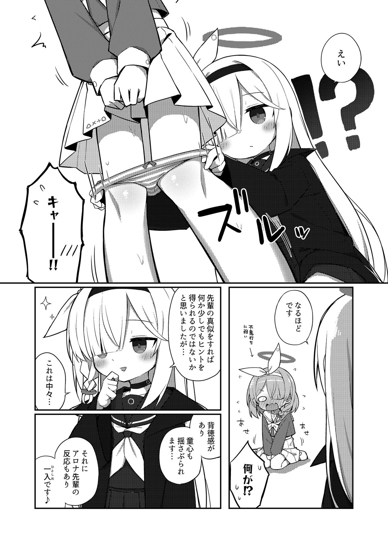 素直になりましょうプラナちゃん♪ page 8 full