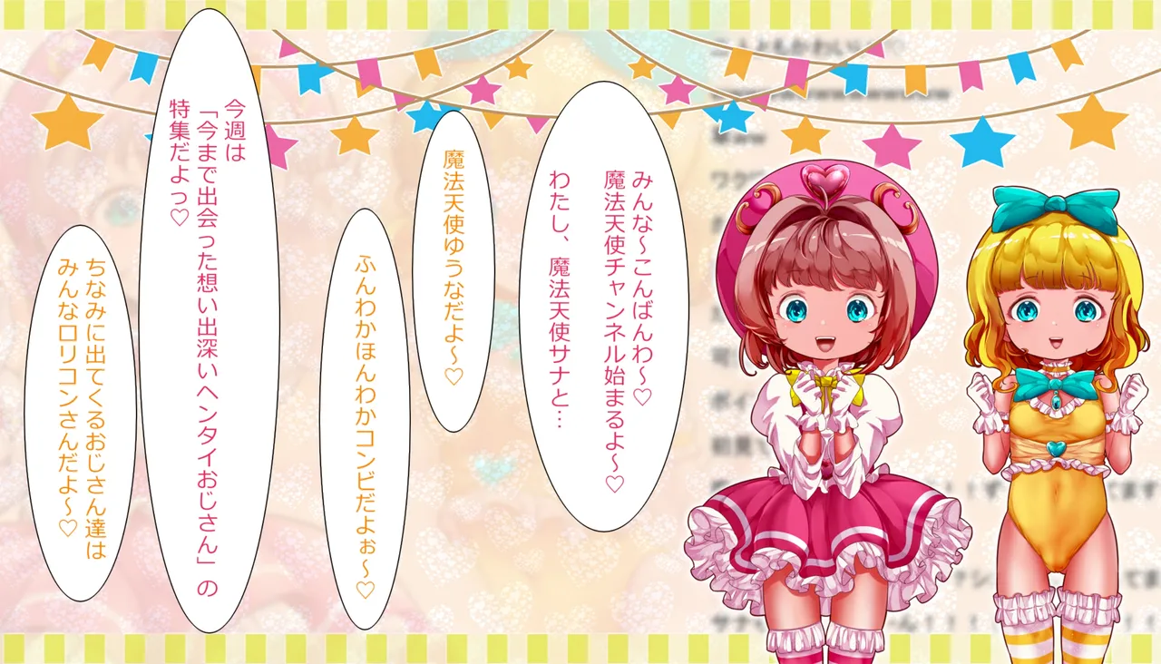 Magic angel Sana & yuna VTuber Sana & yuna will introduce "too perverted uncle in the world that has been sex so far" page 2 full