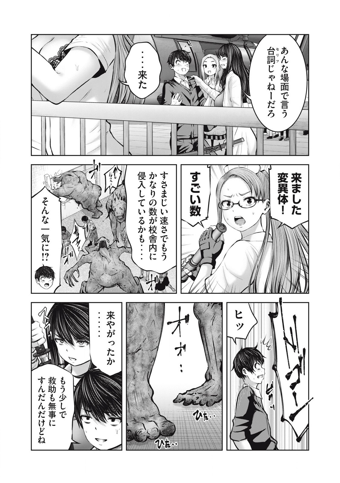 Zombie Sekai de Harem wo Tsukurou! 13.2 page 5 full