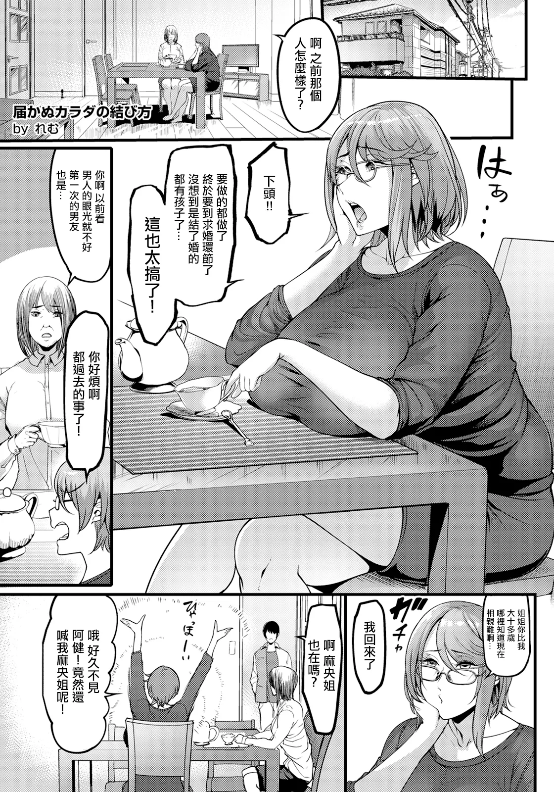 Todokanu Karada No Musubikata page 5 full