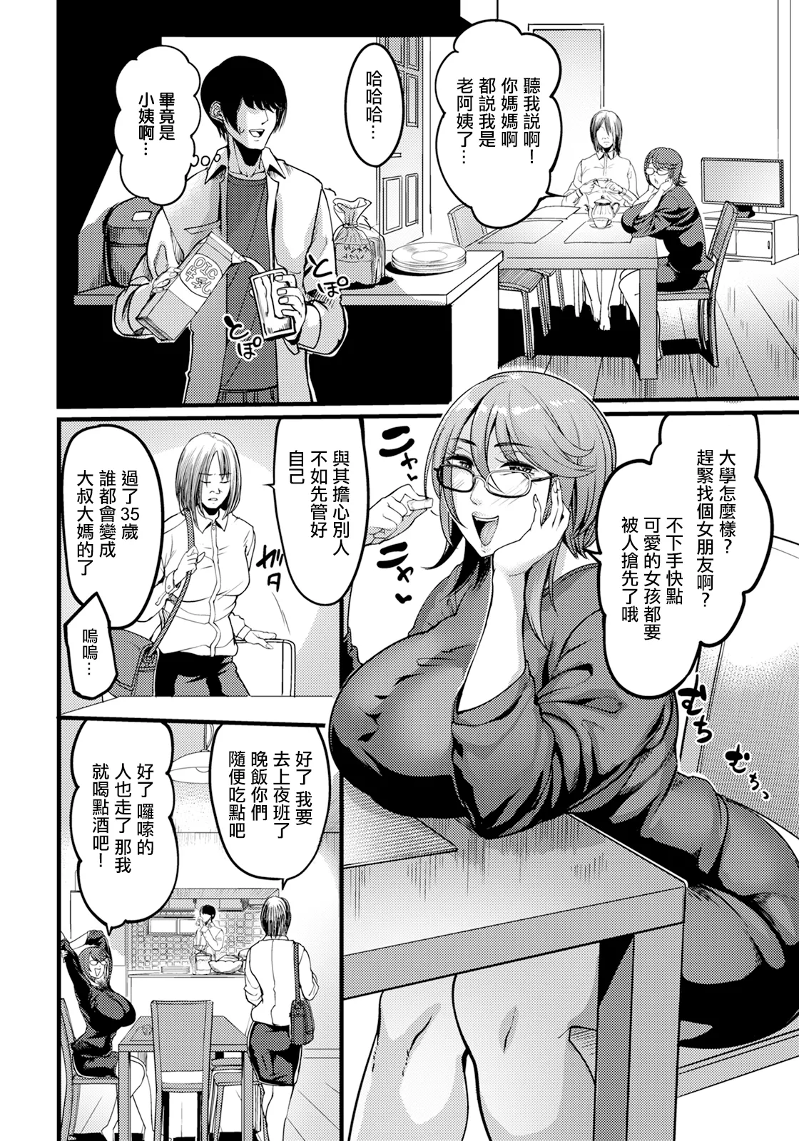 Todokanu Karada No Musubikata page 6 full
