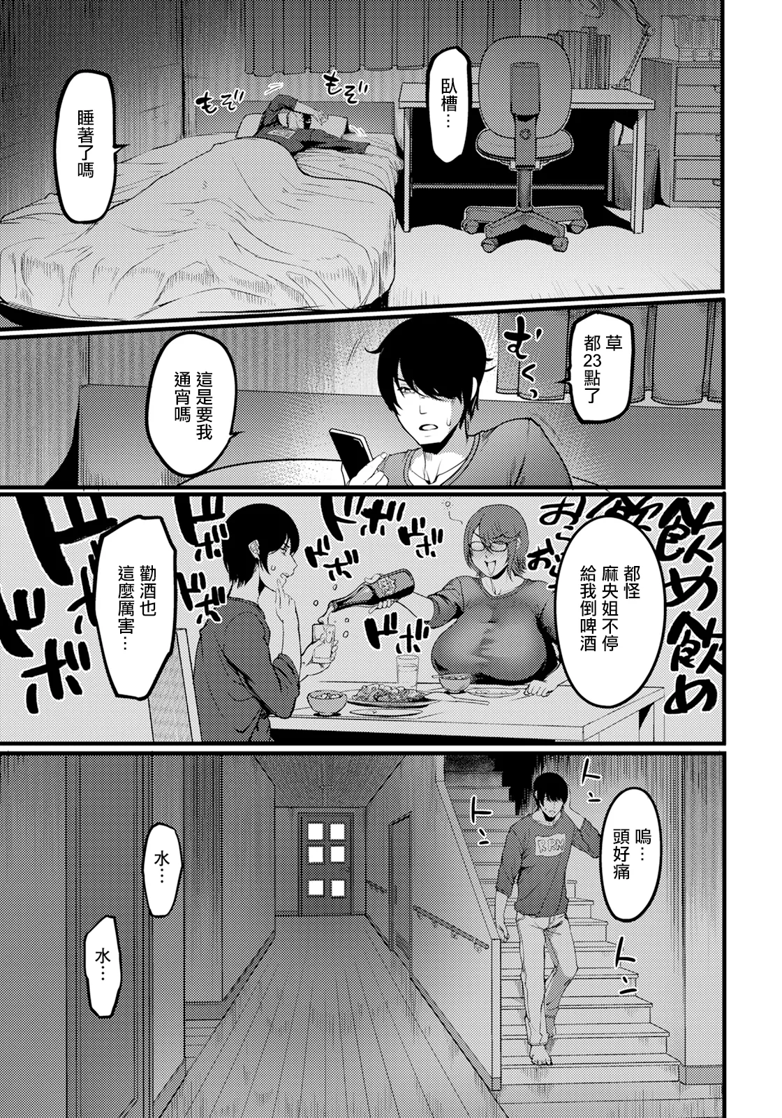 Todokanu Karada No Musubikata page 9 full