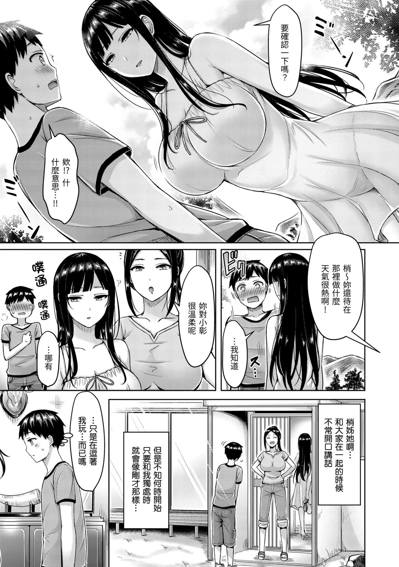 Pai Parade | 歐派♡遊行 page 9 full