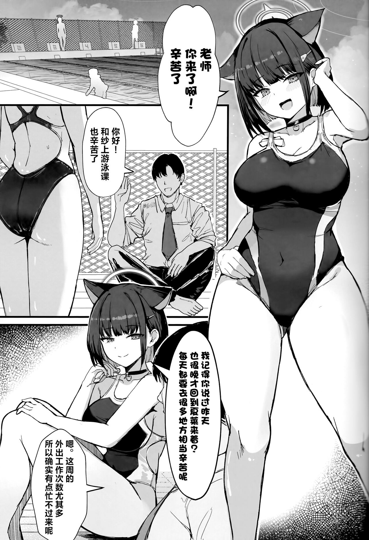 Kazusa to Houkago Mizugi Ecchi | 与和纱放学后泳装做爱 page 3 full