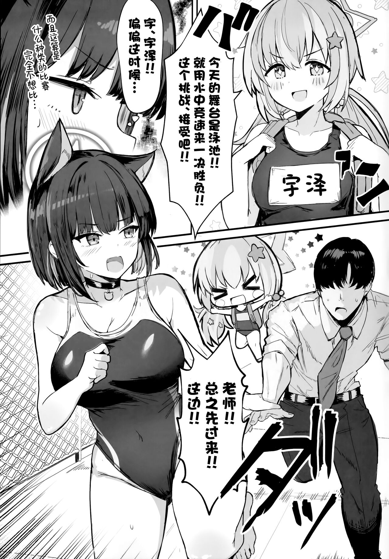 Kazusa to Houkago Mizugi Ecchi | 与和纱放学后泳装做爱 page 5 full