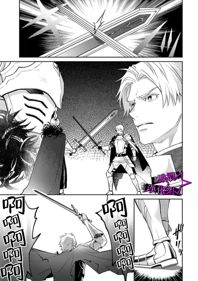 Kukkoro Knight ~Seinaru Kishi wa Kuroki Yoroi o Mi ni Matou~ Ch.1-10 | 呜!杀了我☆～身披漆黑铠甲的圣骑士～01-10话 page 9 full