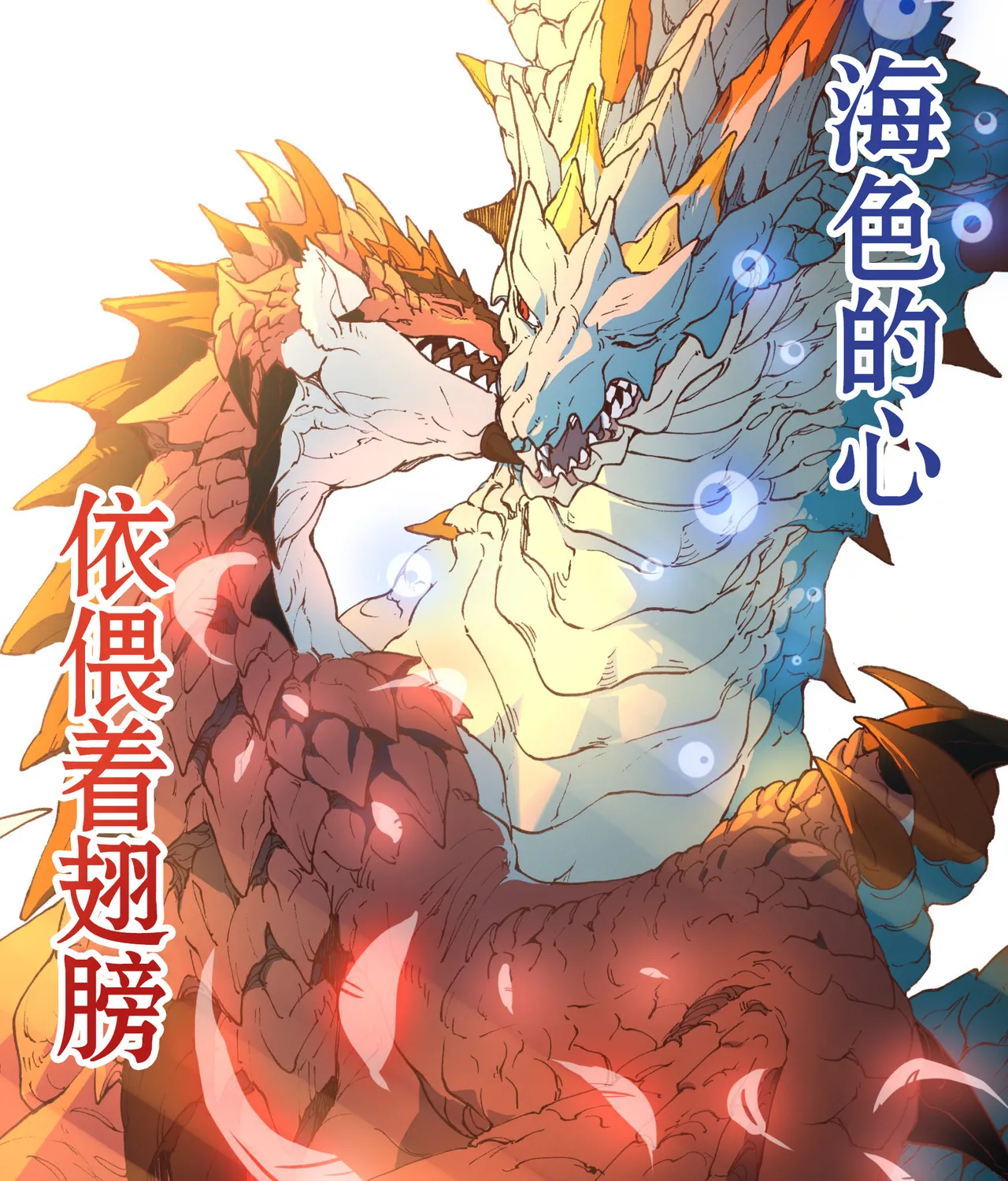 海色的心依偎着翅膀 page 1 full