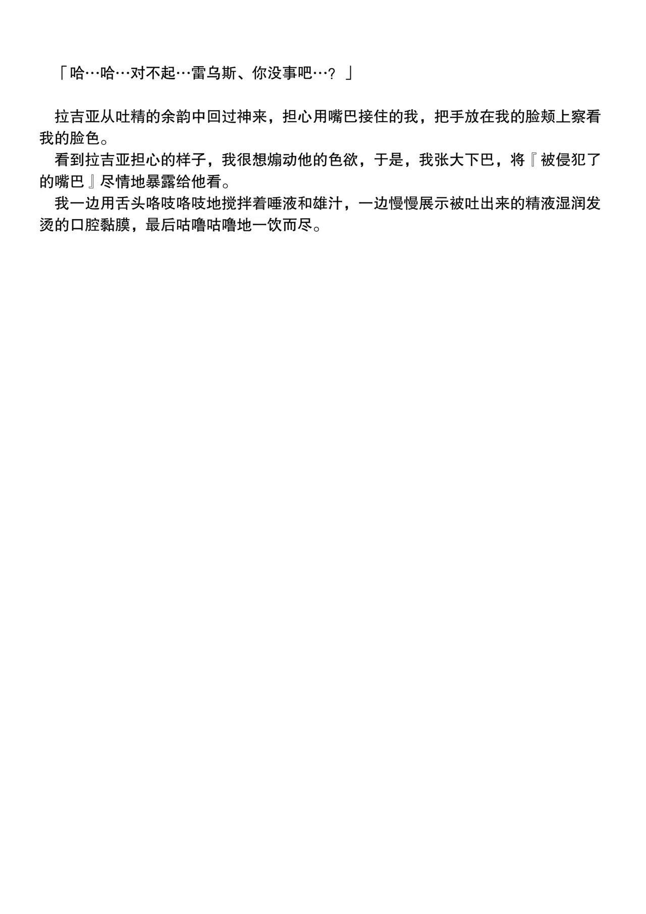 海色的心依偎着翅膀 page 10 full