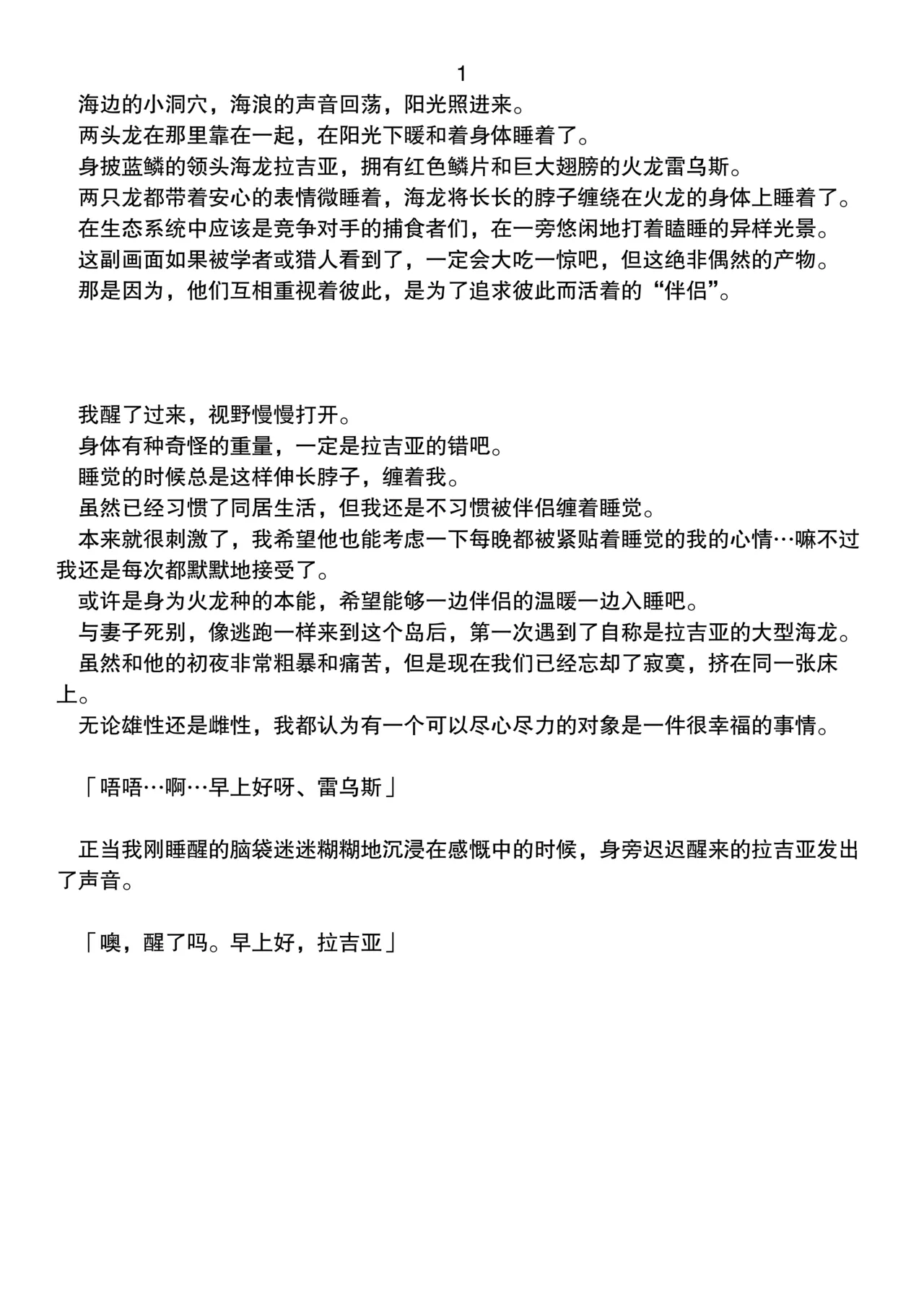 海色的心依偎着翅膀 page 2 full