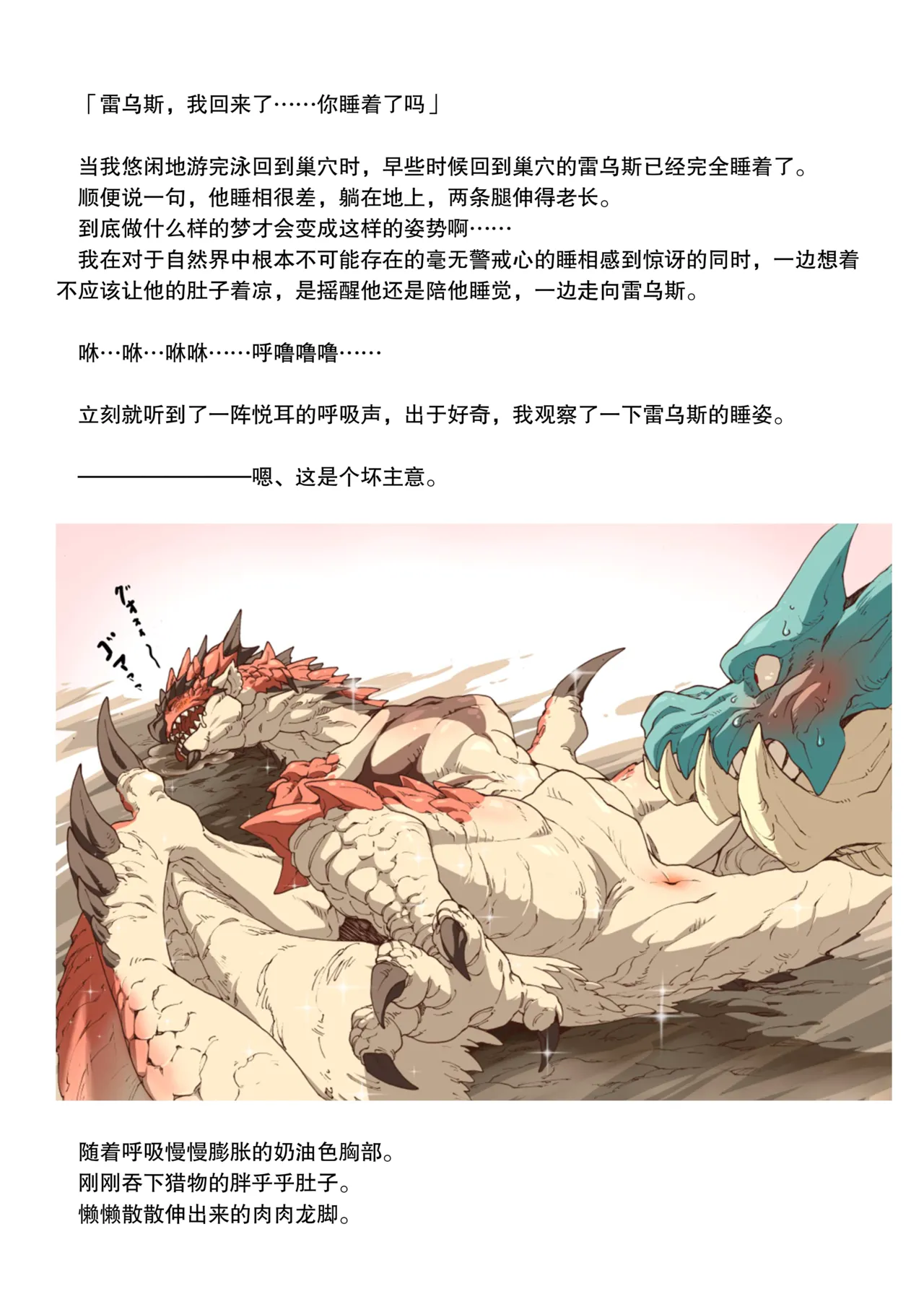 海色的心依偎着翅膀 page 4 full