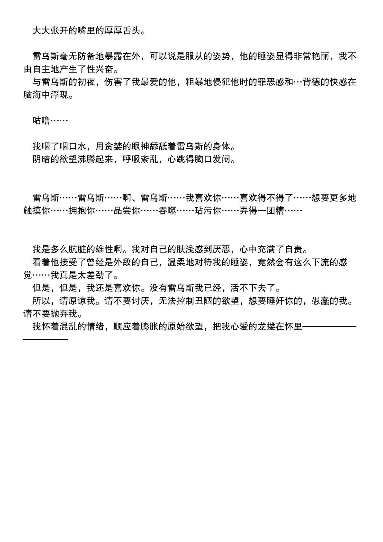 海色的心依偎着翅膀 page 5 full