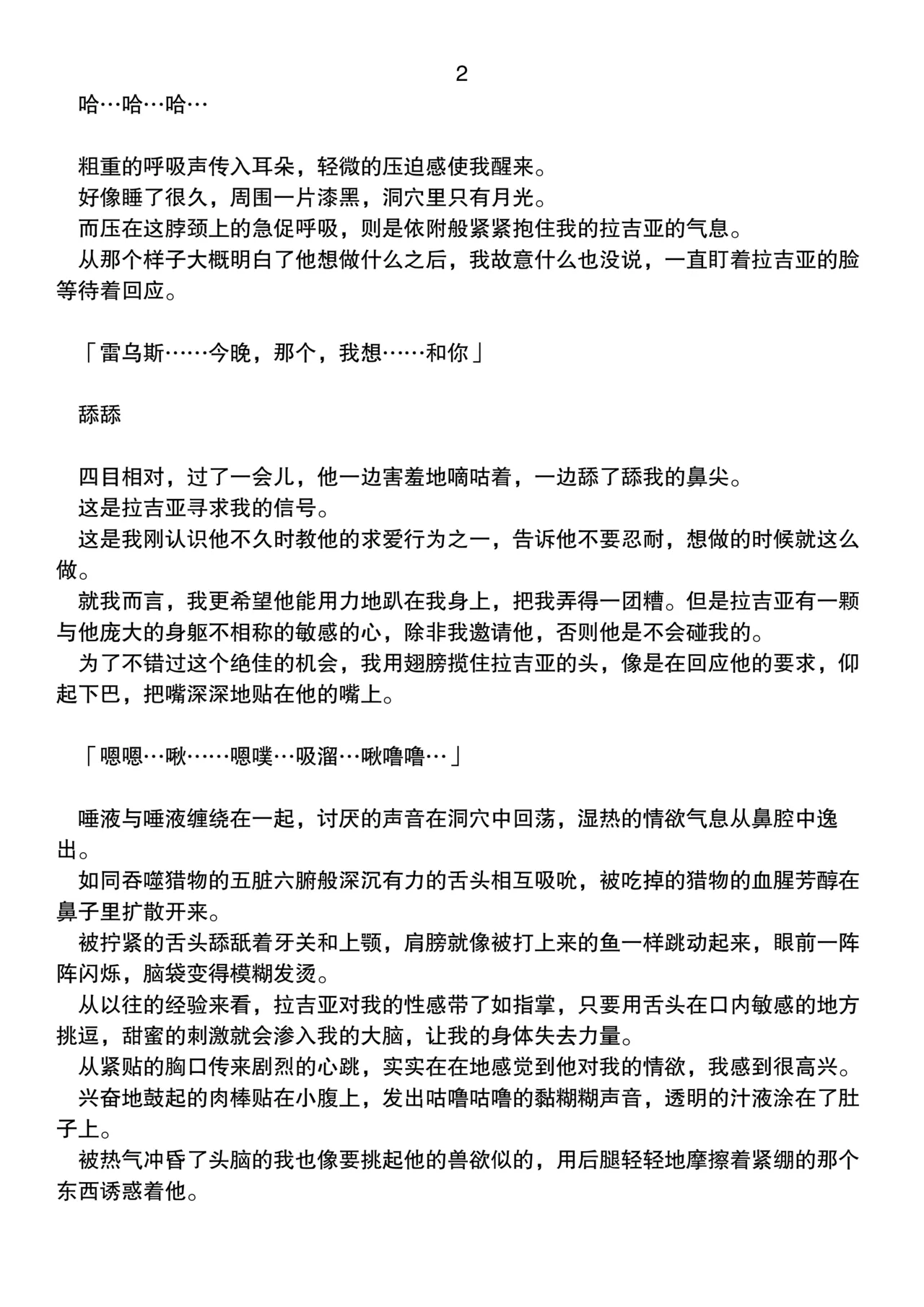 海色的心依偎着翅膀 page 6 full