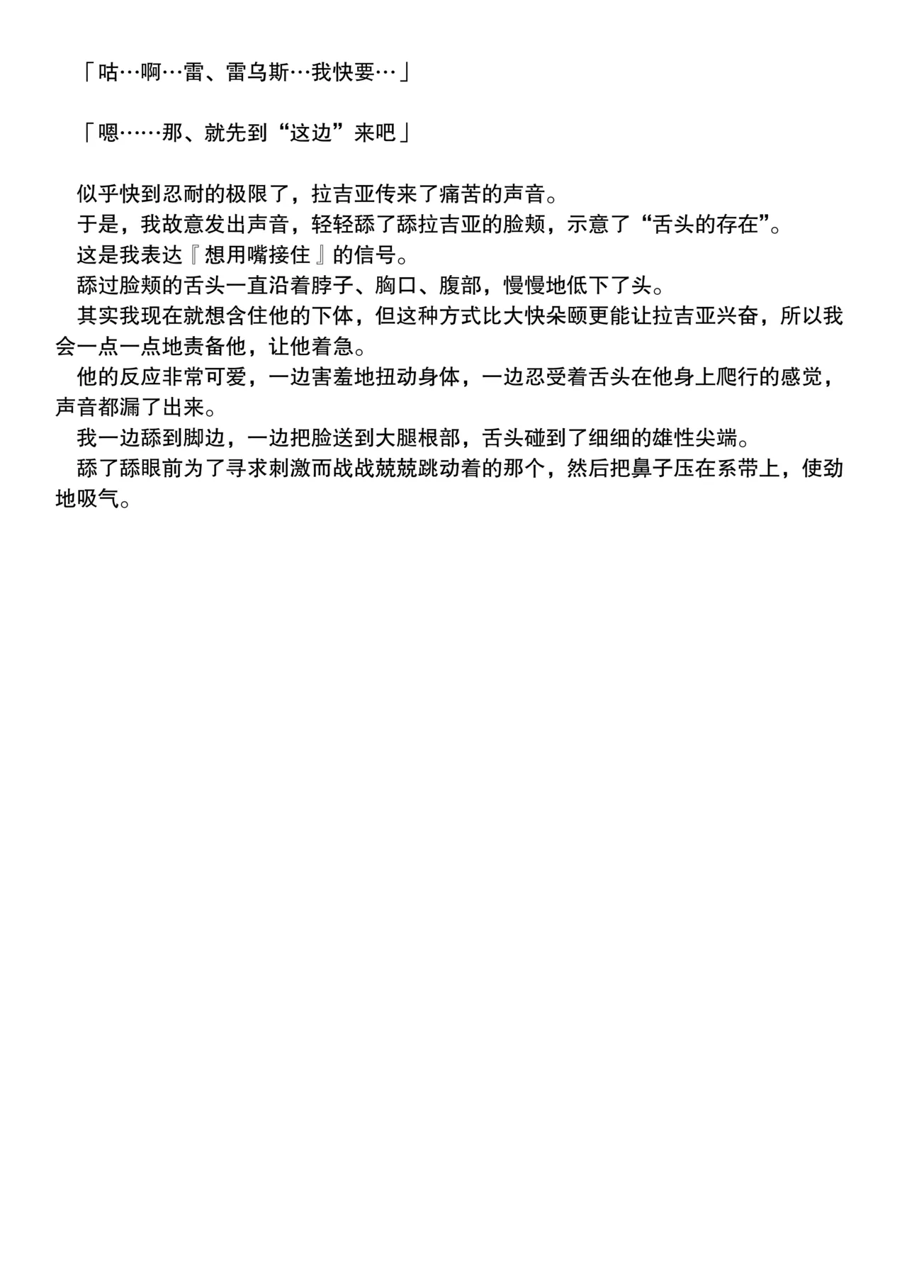 海色的心依偎着翅膀 page 7 full