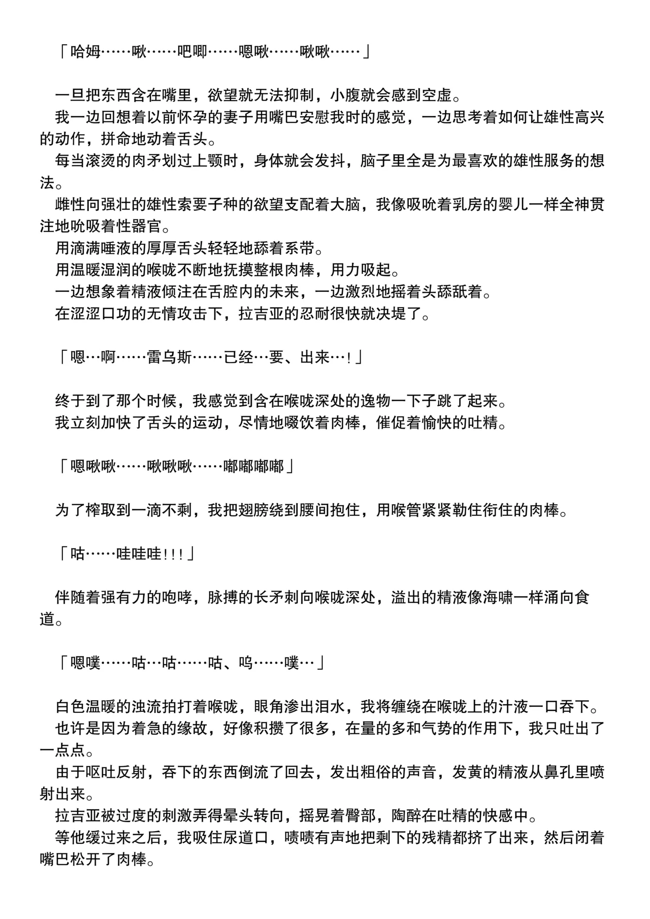 海色的心依偎着翅膀 page 9 full