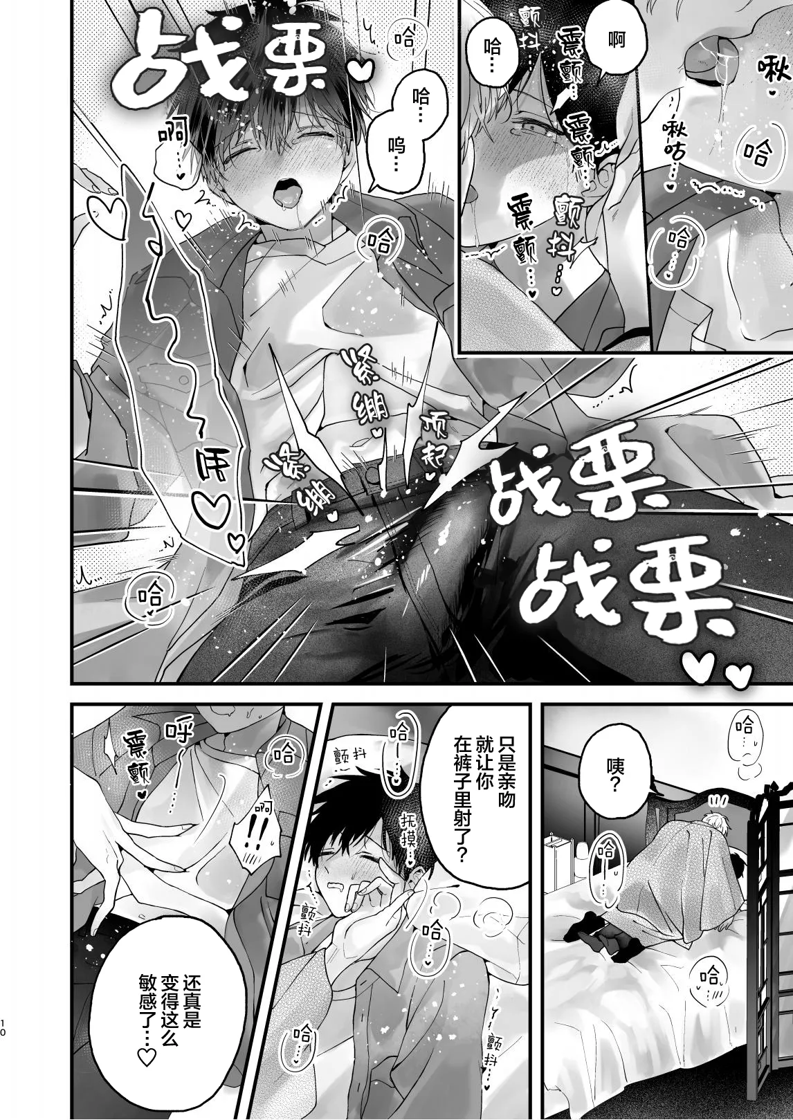 調教された僕の濃厚グチャドロ甘やかしよしよしセックスライフ〜半妖狐と男子大学生〜｜被调教的我的花招用尽疼爱至极安抚多多的性爱生活〜半妖狐和男大学生〜 page 10 full