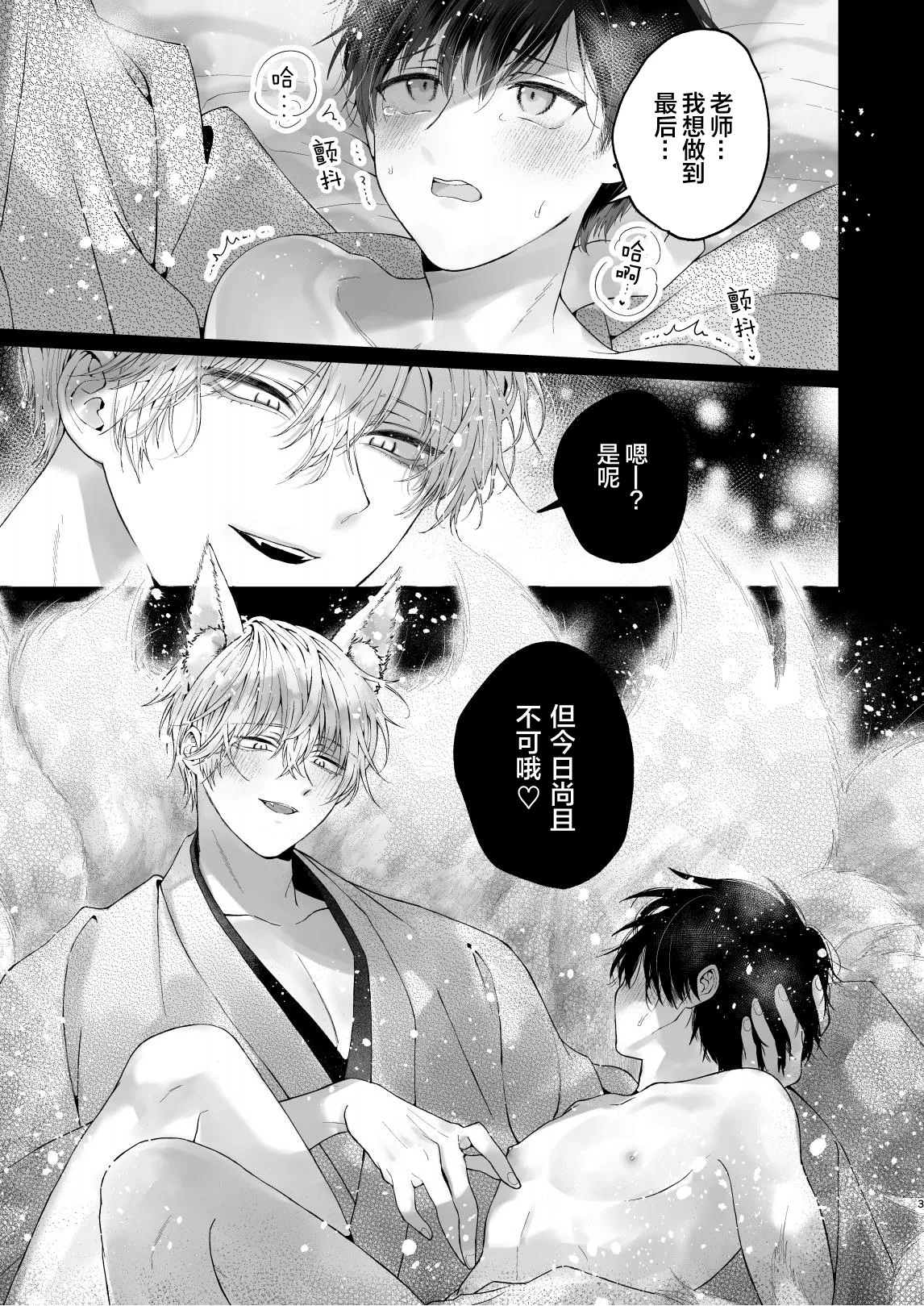 調教された僕の濃厚グチャドロ甘やかしよしよしセックスライフ〜半妖狐と男子大学生〜｜被调教的我的花招用尽疼爱至极安抚多多的性爱生活〜半妖狐和男大学生〜 page 3 full